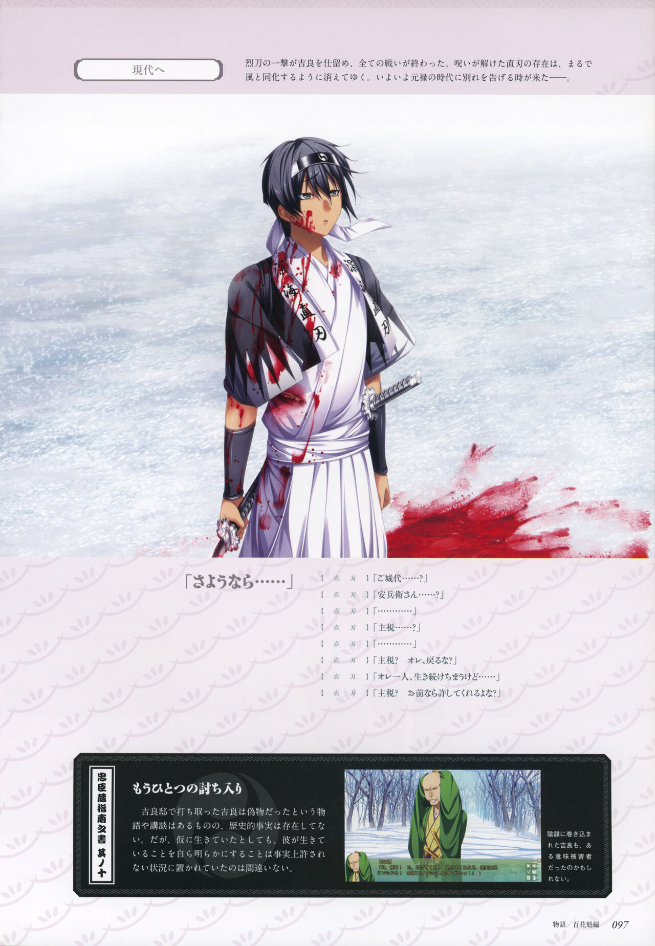 ChuSinGura 46+1 Official Visual Fan Book - Page 99