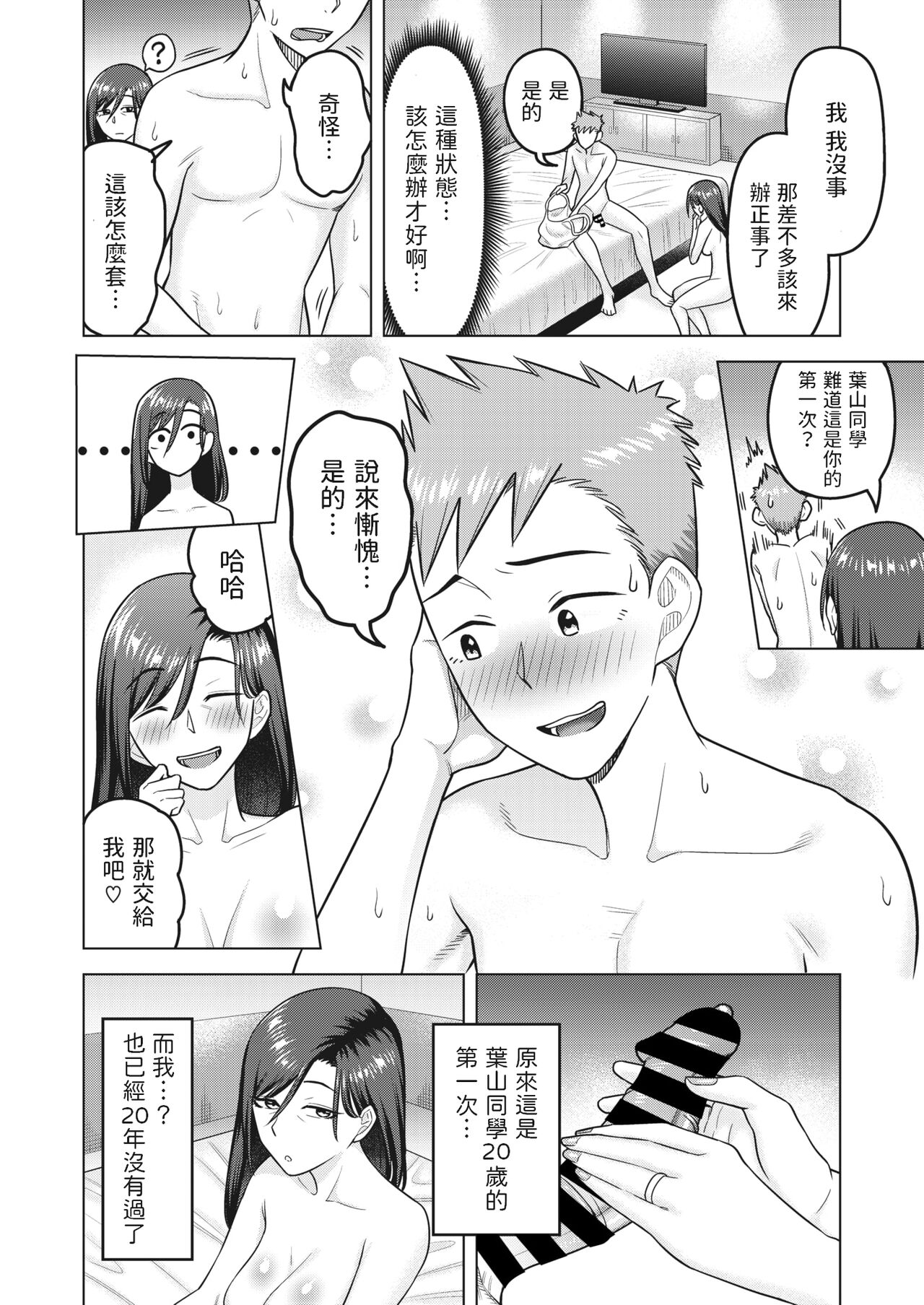 Nidome no Hajimete - second virgin - Page 12