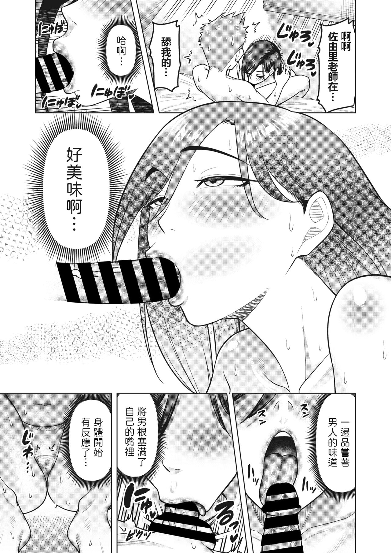 Nidome no Hajimete - second virgin - Page 9