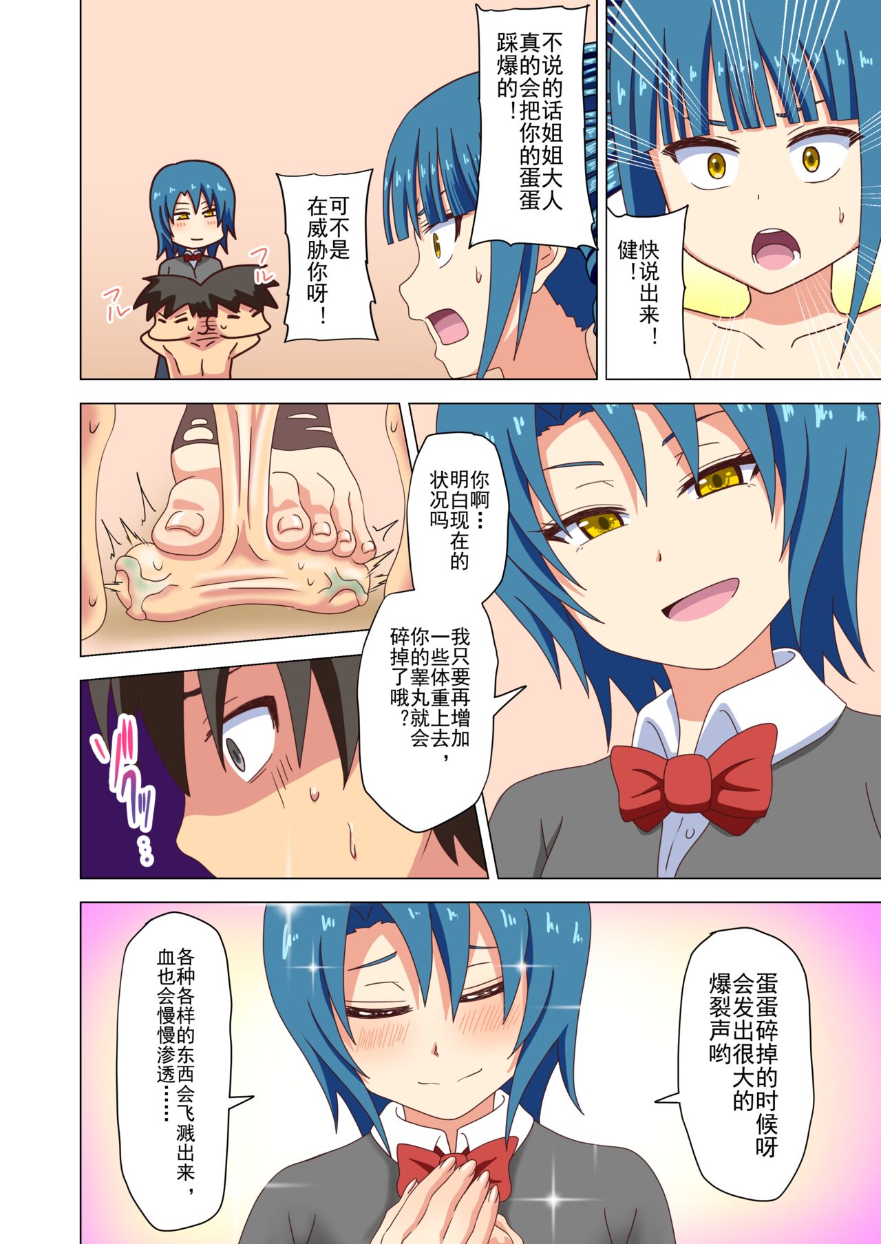 Mitari no Sono Ep. 93- | 魅足之园 （93话起）更新到116话 - Page 43