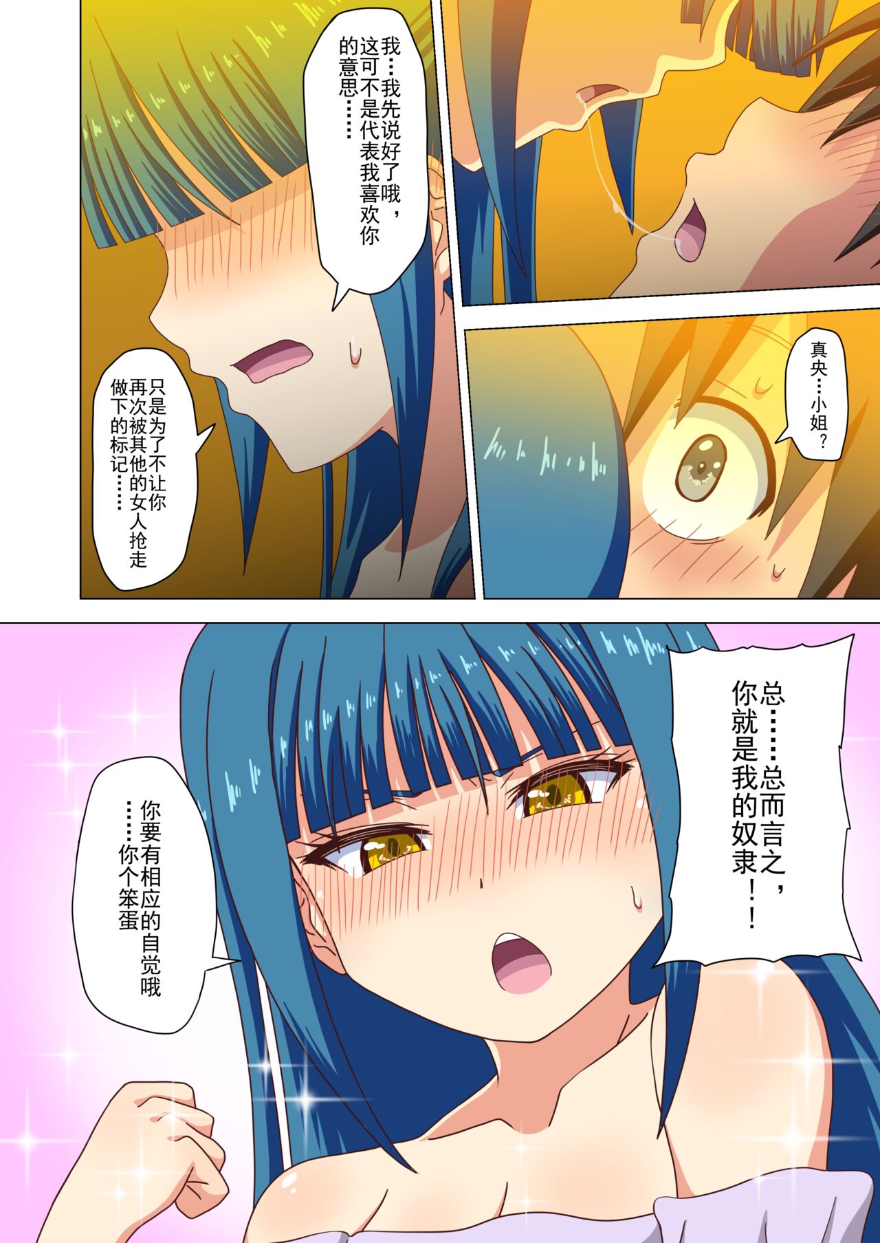 Mitari no Sono Ep. 93- | 魅足之园 （93话起）更新到116话 - Page 53