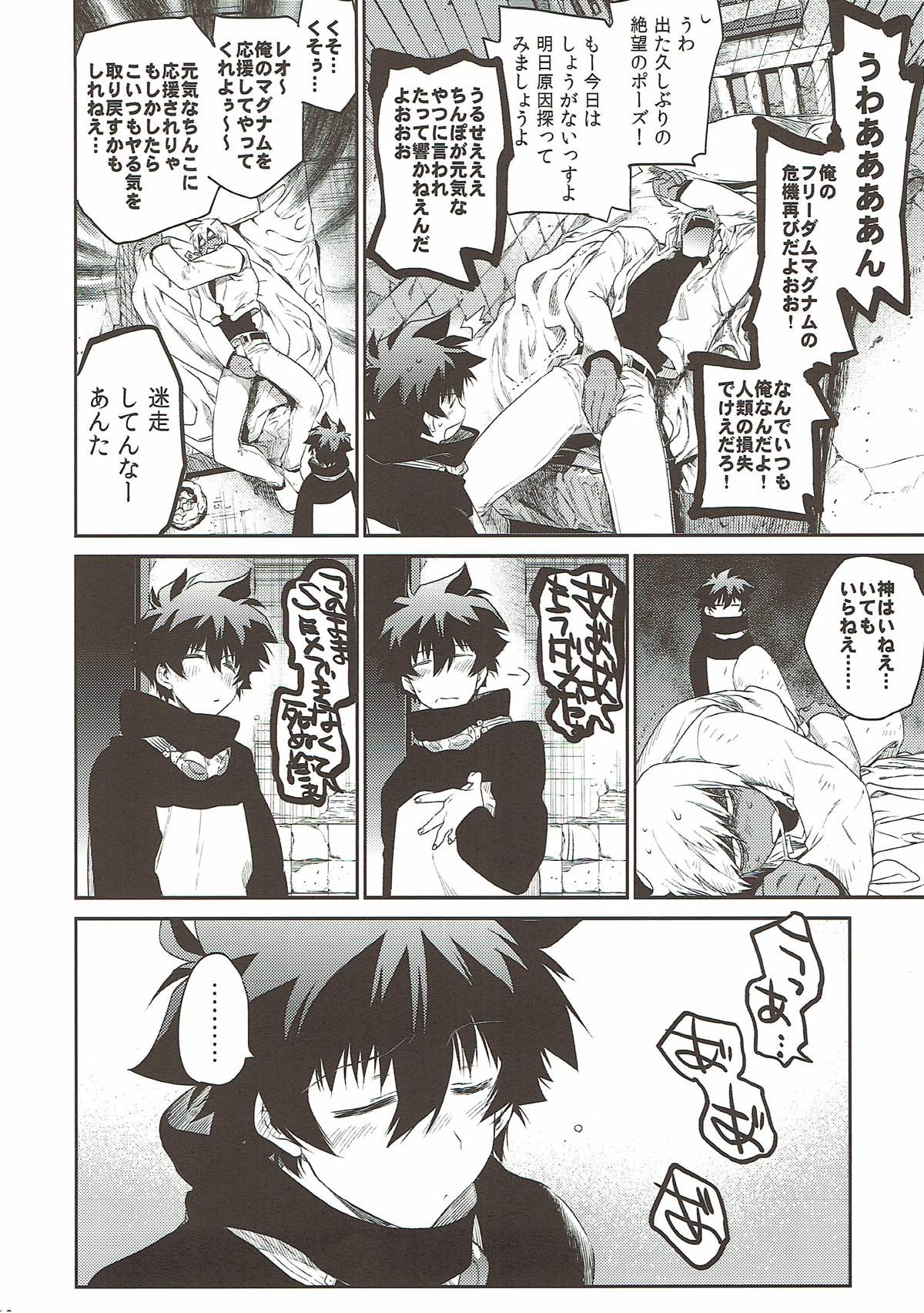 Teisou x Battle Frontie - Page 11