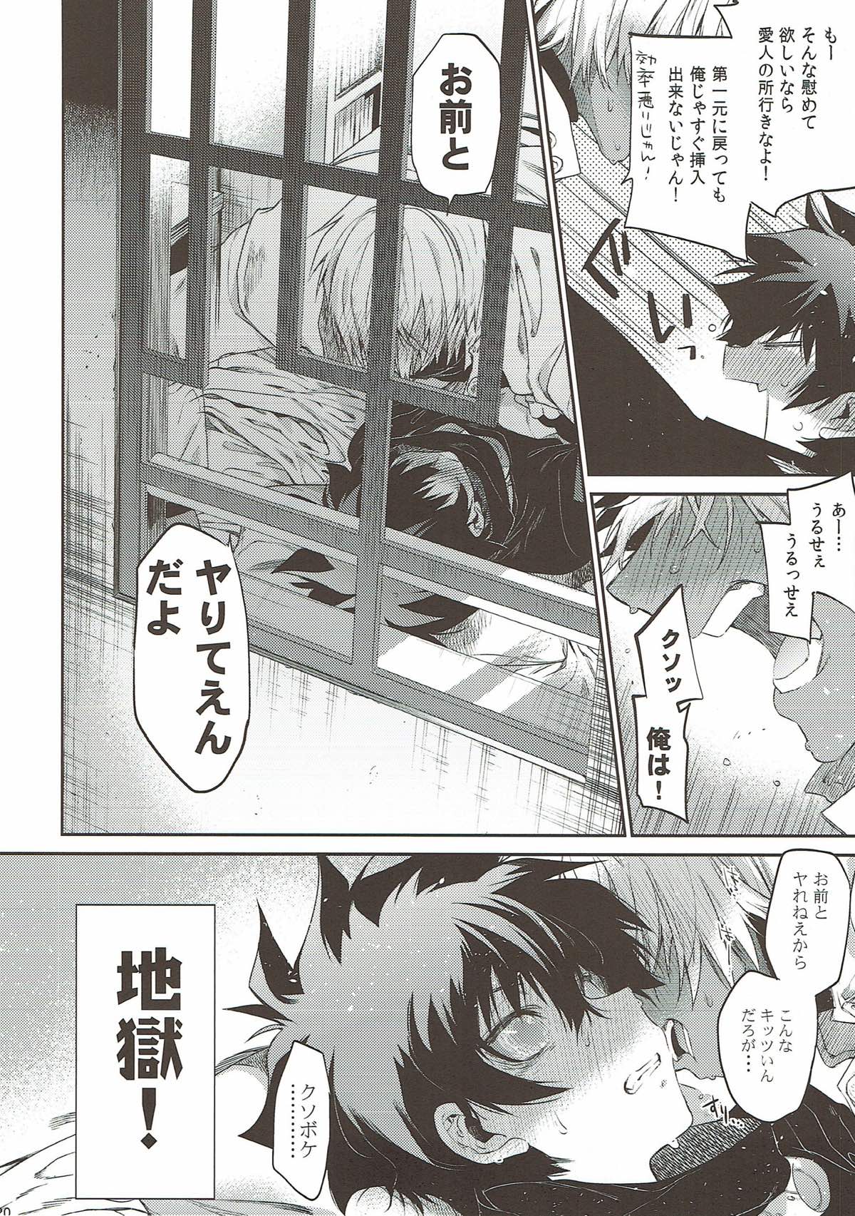 Teisou x Battle Frontie - Page 19