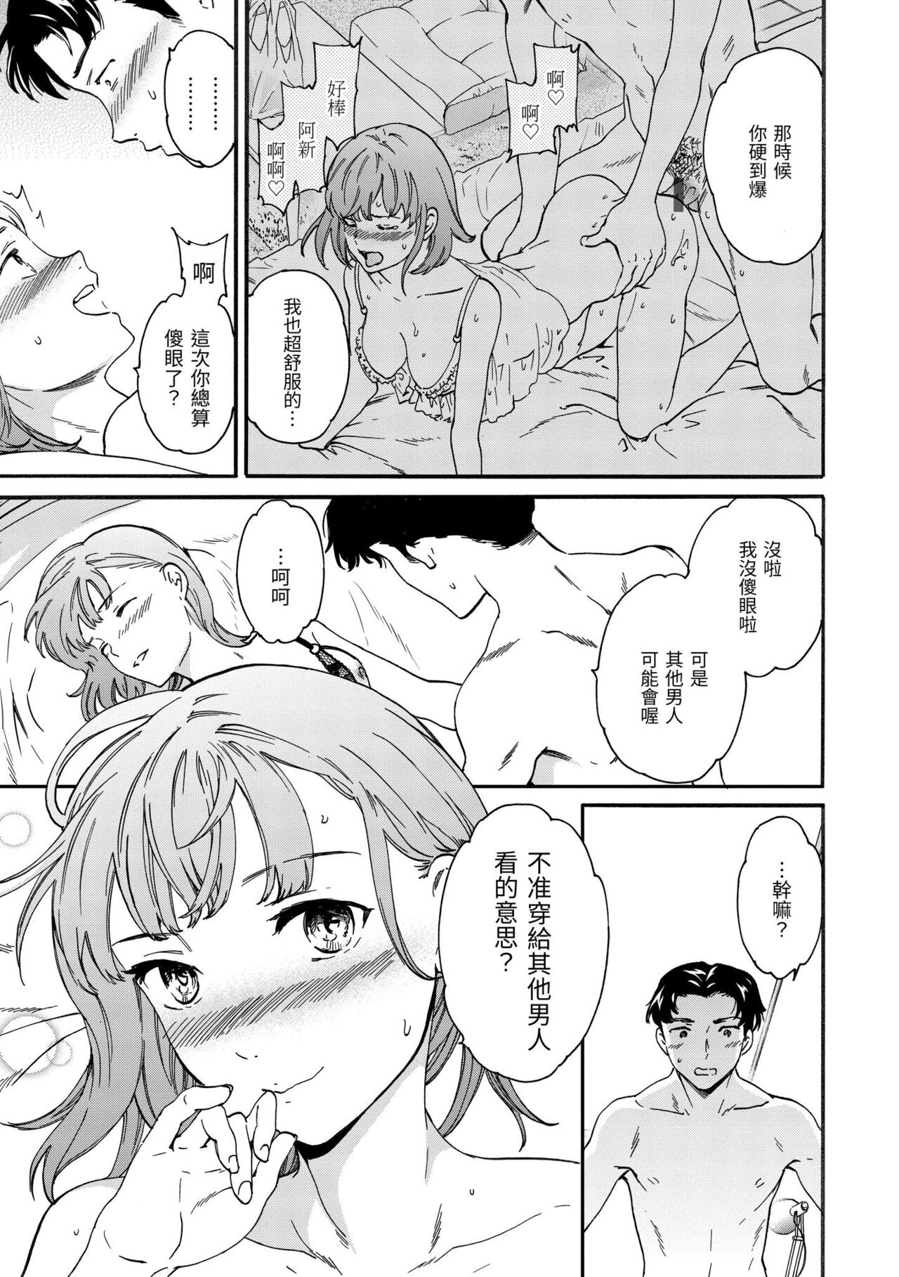 Furete, Sono Saki e, Oku e | 碰觸我，直到最深處 - Page 100