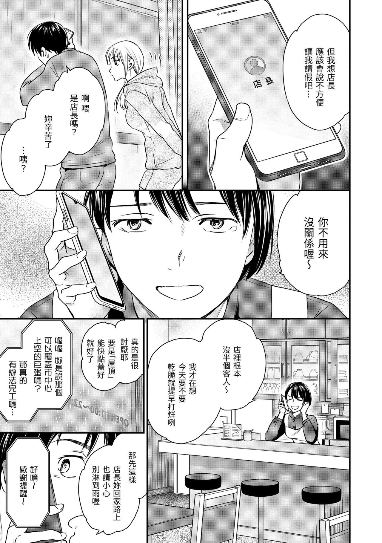 Furete, Sono Saki e, Oku e | 碰觸我，直到最深處 - Page 114