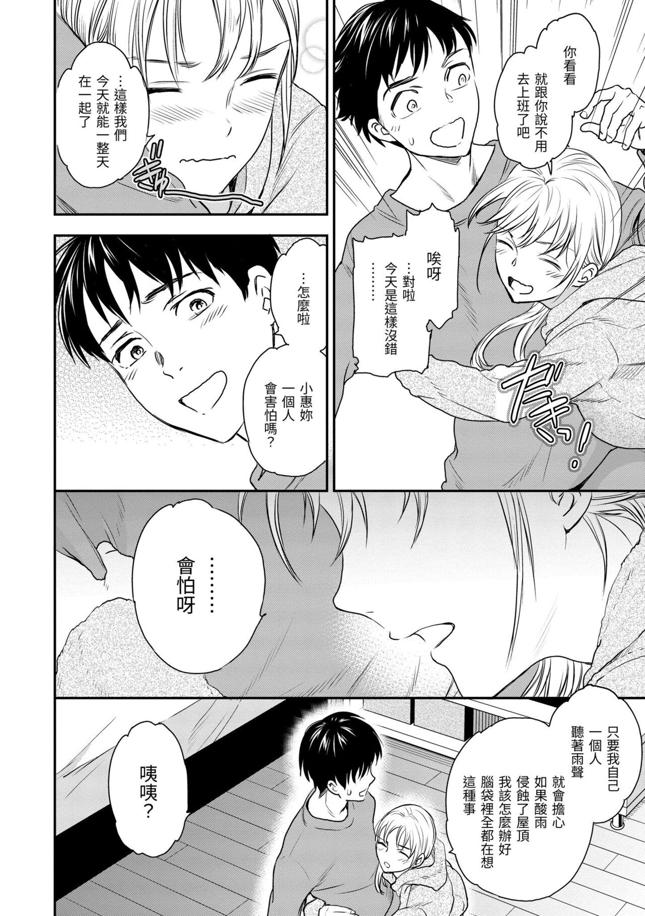 Furete, Sono Saki e, Oku e | 碰觸我，直到最深處 - Page 115