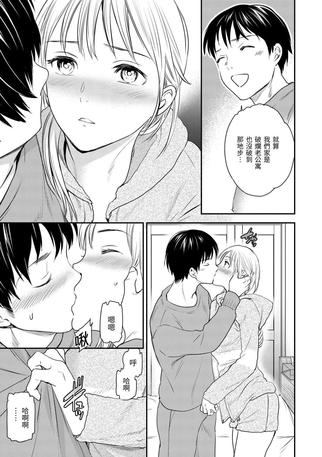 Furete, Sono Saki e, Oku e | 碰觸我，直到最深處 - Page 116