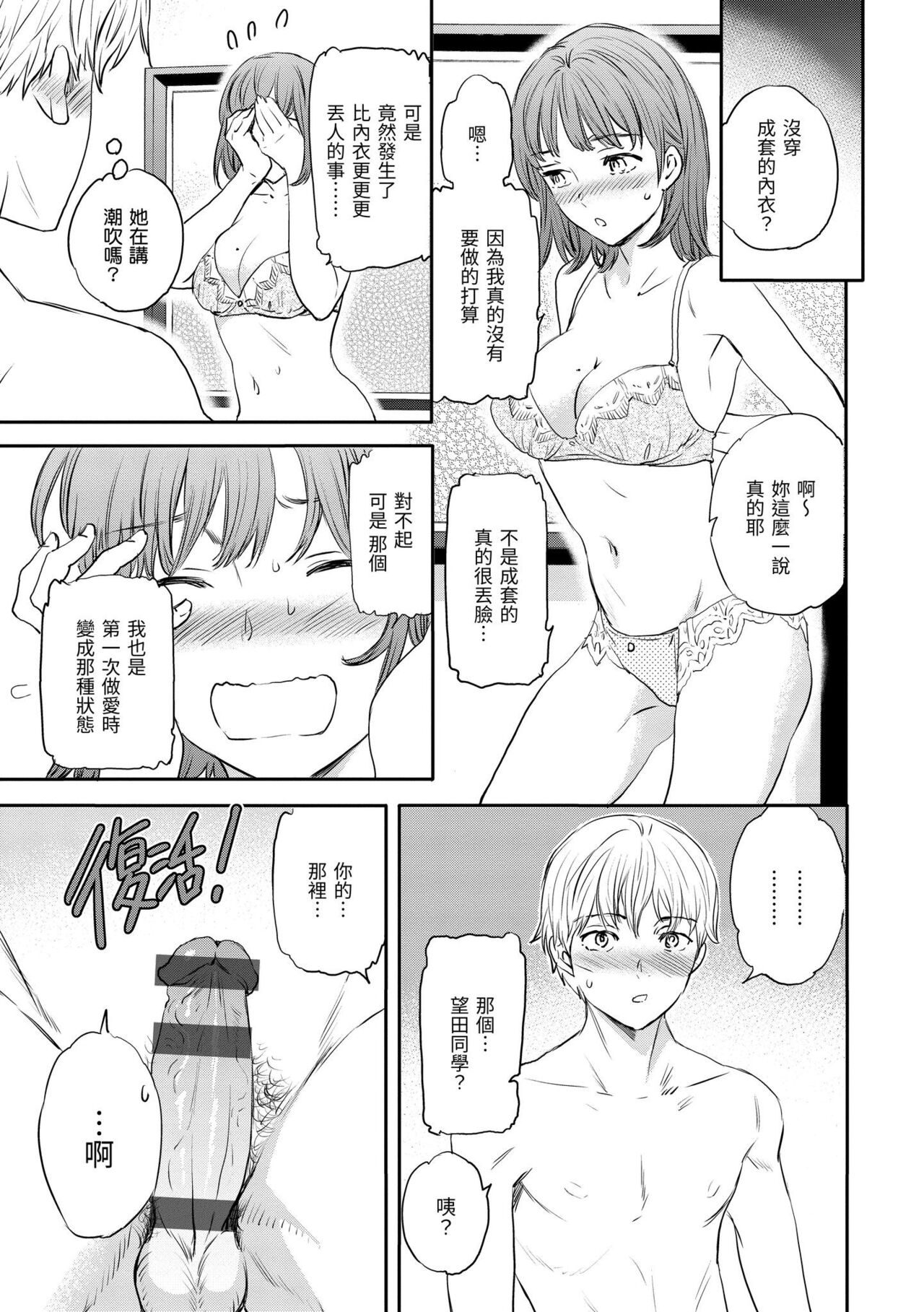 Furete, Sono Saki e, Oku e | 碰觸我，直到最深處 - Page 74