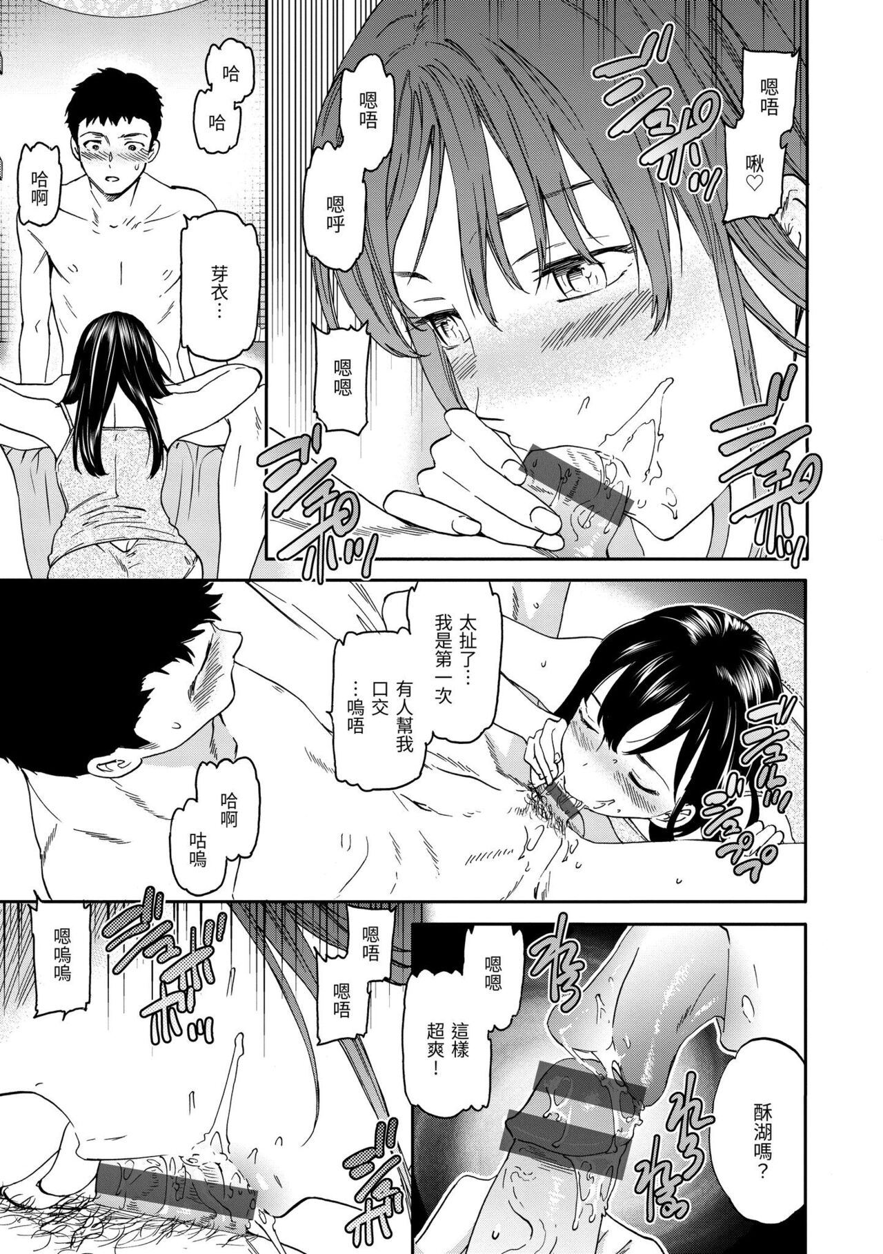 Furete, Sono Saki e, Oku e | 碰觸我，直到最深處 - Page 80