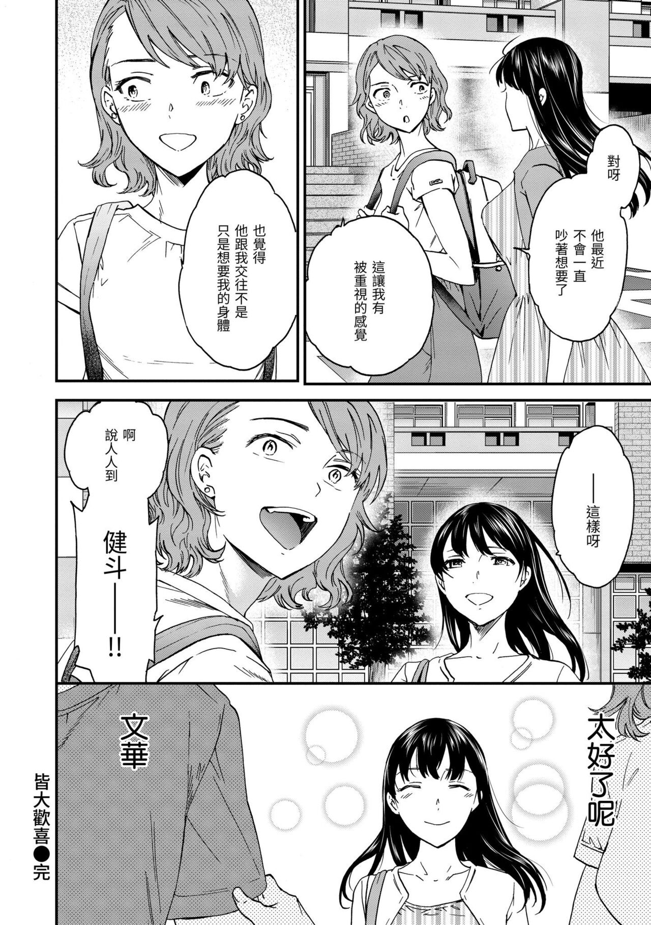 Furete, Sono Saki e, Oku e | 碰觸我，直到最深處 - Page 93
