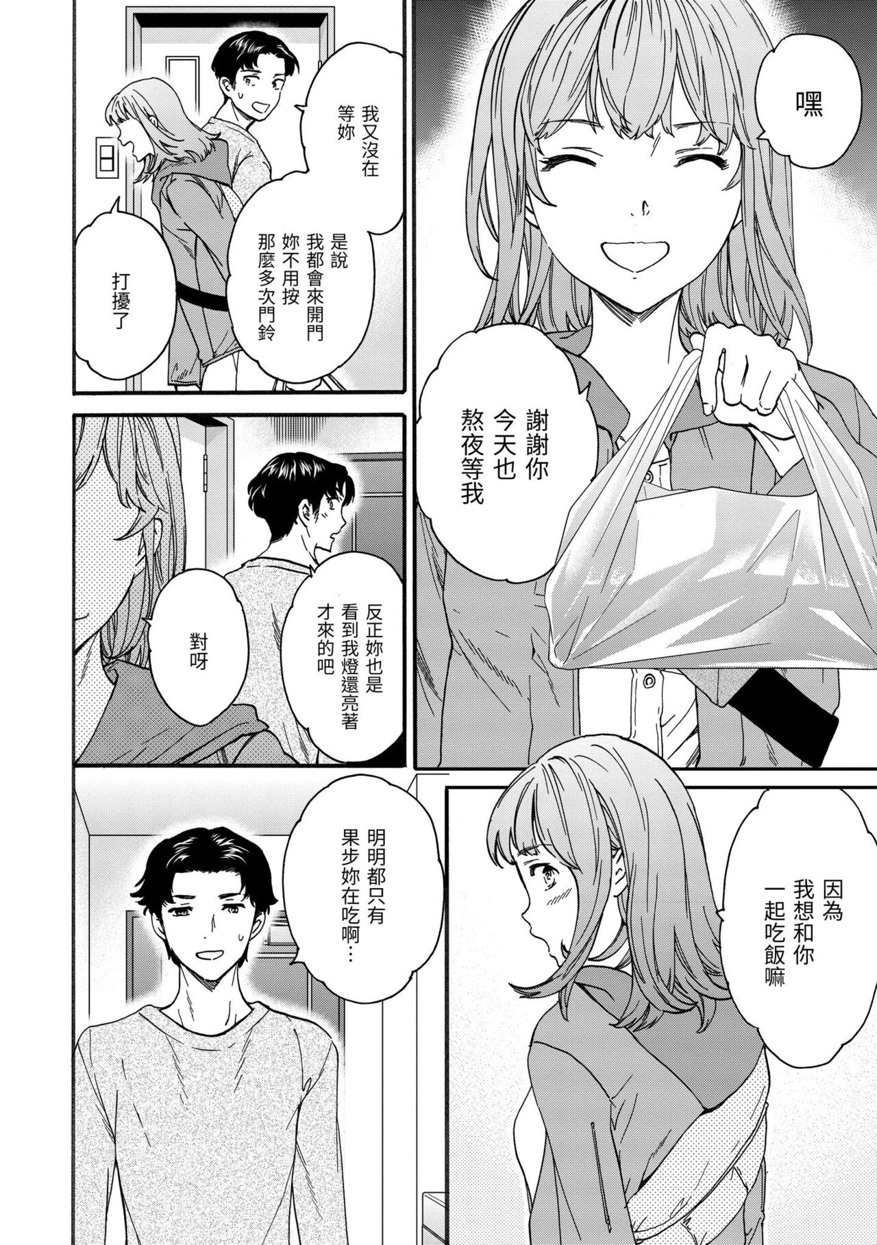 Furete, Sono Saki e, Oku e | 碰觸我，直到最深處 - Page 95