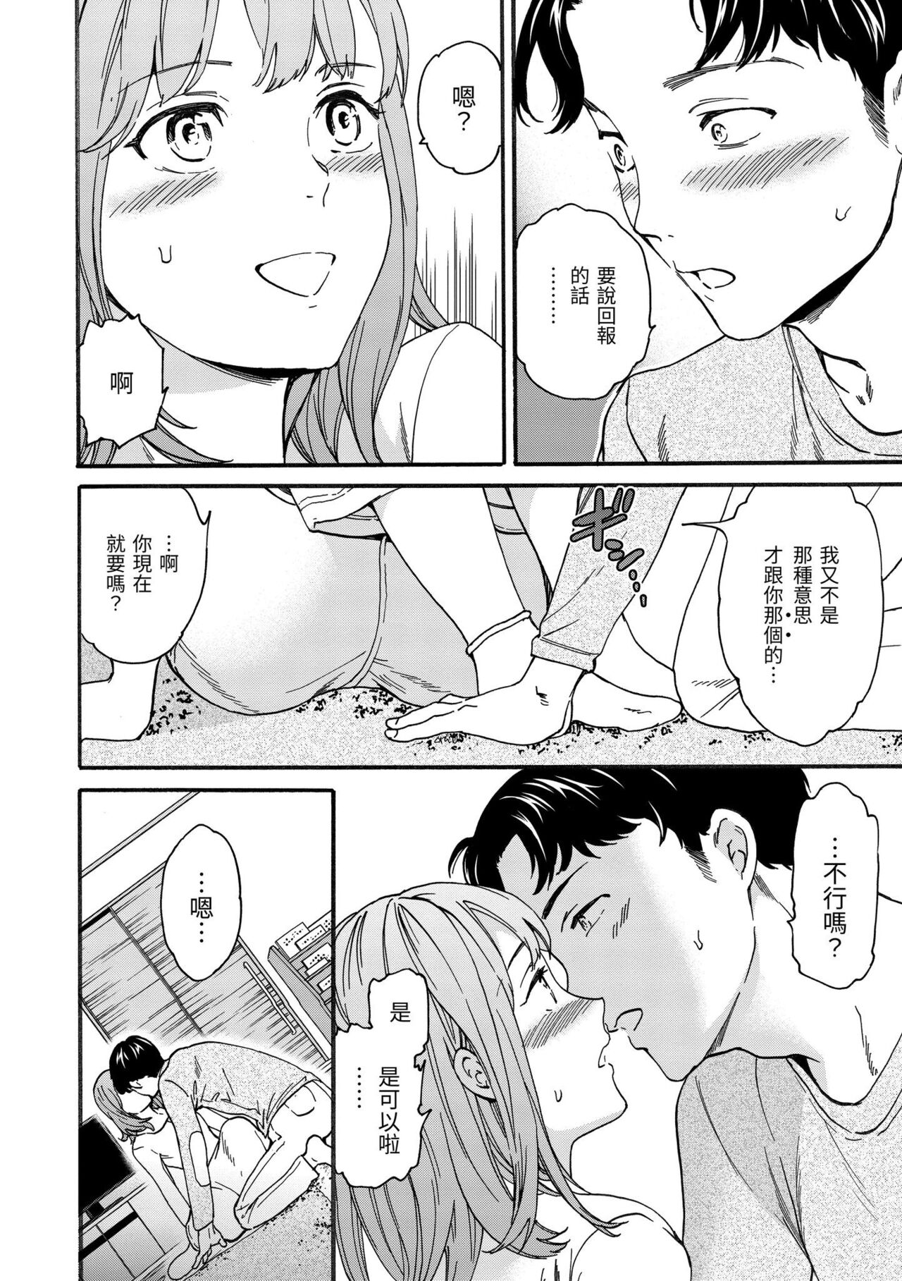Furete, Sono Saki e, Oku e | 碰觸我，直到最深處 - Page 97