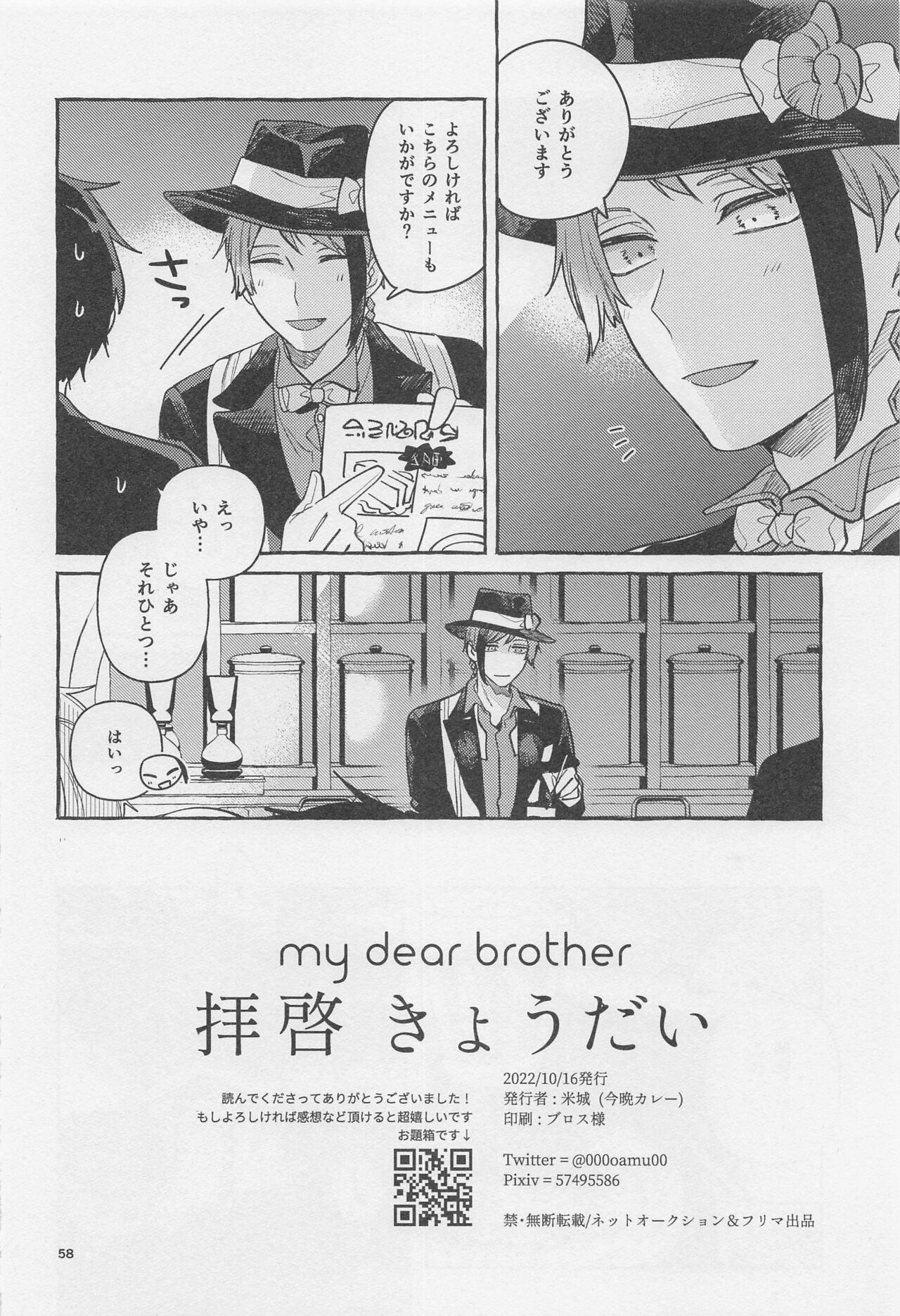 haikei kyodai - Page 56