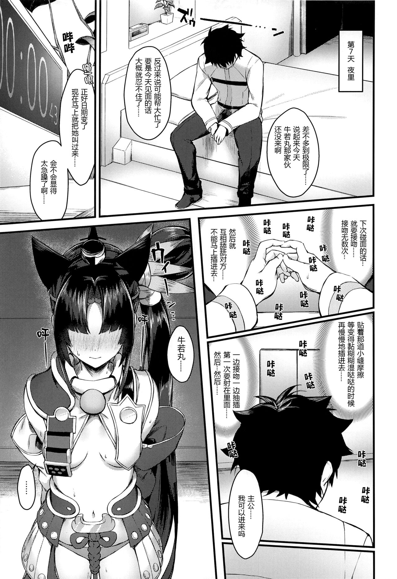 Ushiwakamaru to Kinyoku Seikatsu - Page 17