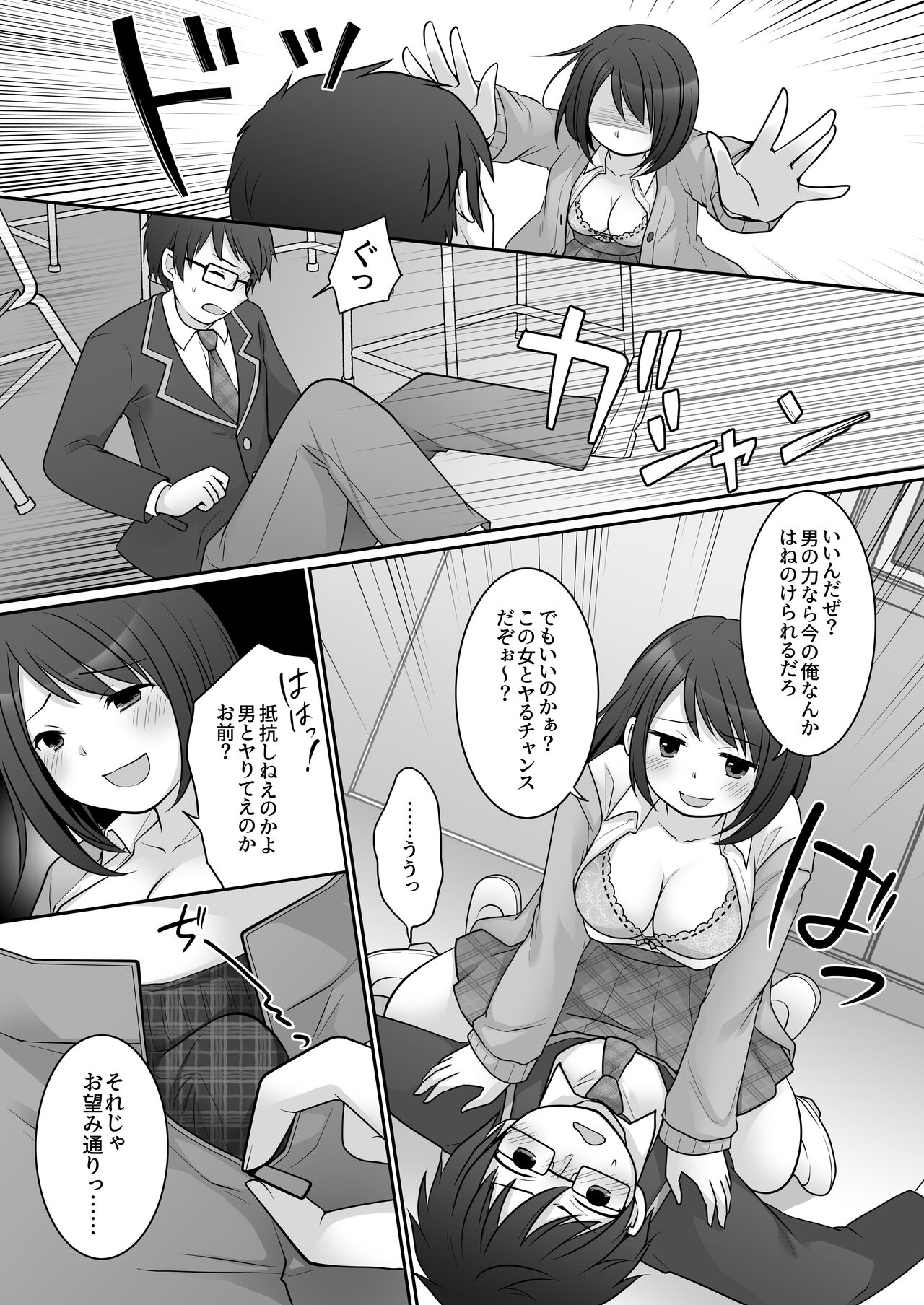 Furyou in Kanojo - Page 18