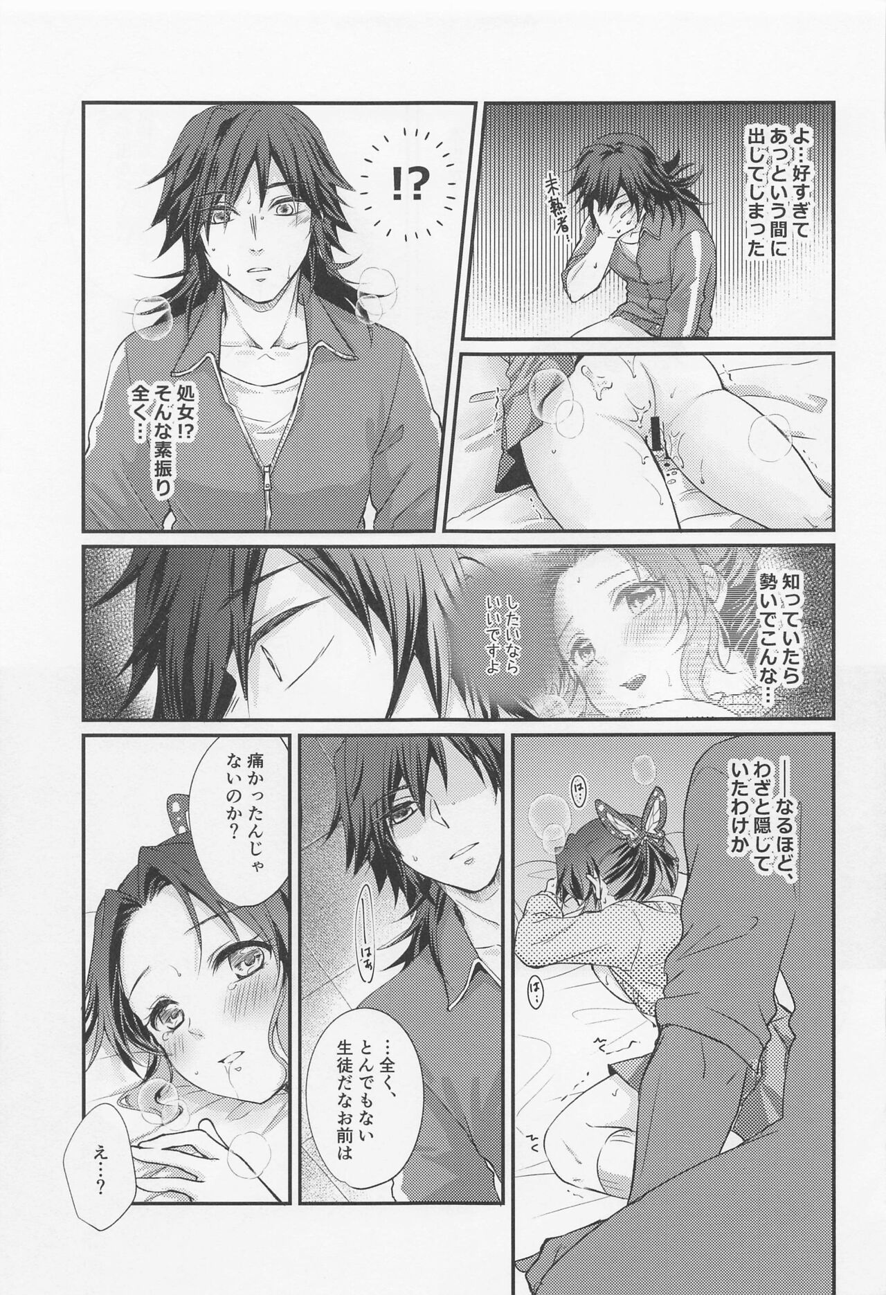 Amakara Oxymoron - Page 26