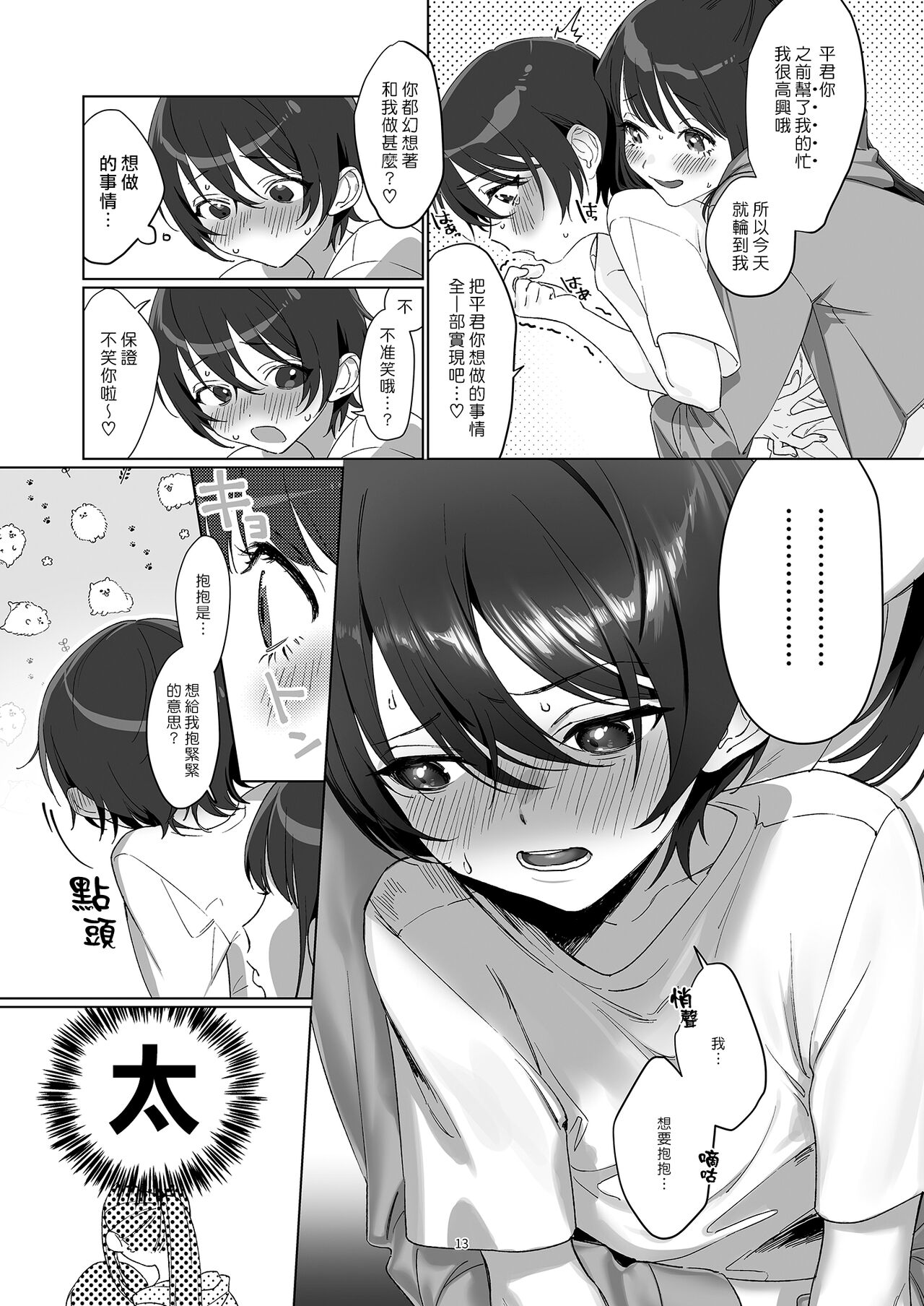 Ame, Nochi to Nari no Onee-san 2 | 雨、後 鄰家大姊姊2 - Page 13