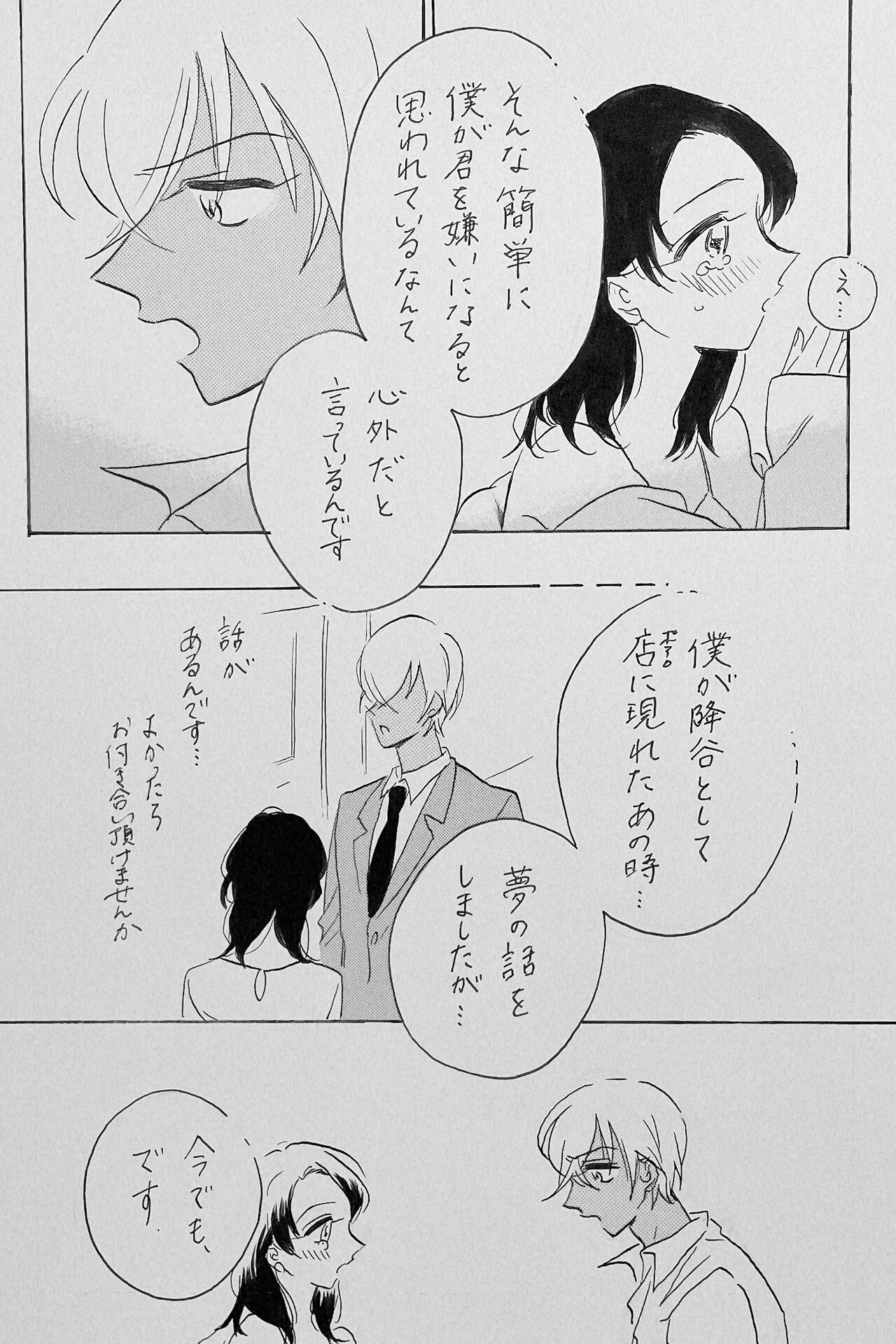 Yurumu Hoho Hokorobu Kuchimoto - Page 23