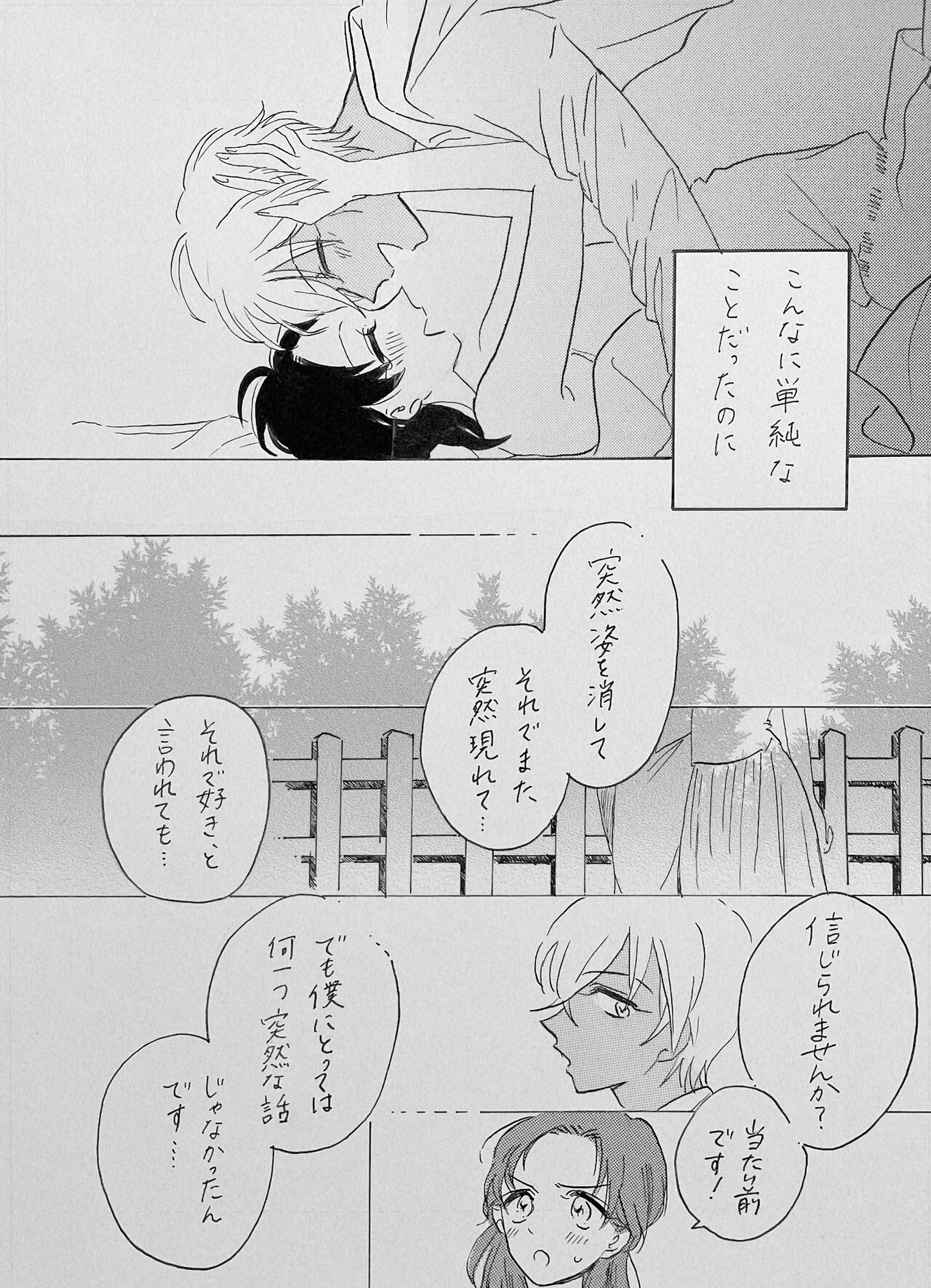 Yurumu Hoho Hokorobu Kuchimoto - Page 27