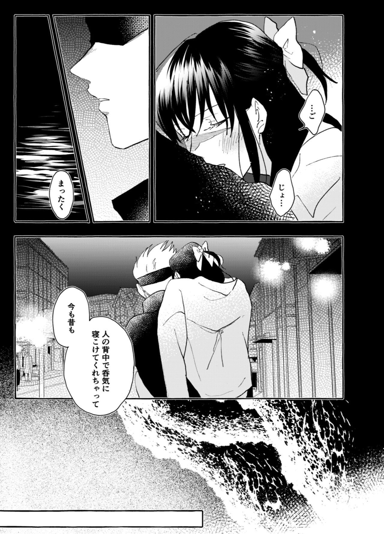 One of These Nights - Page 28