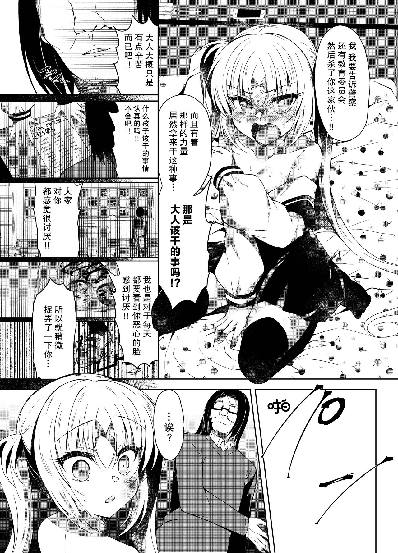 Namaiki Mesugaki ni Saimin Seisai - Page 26