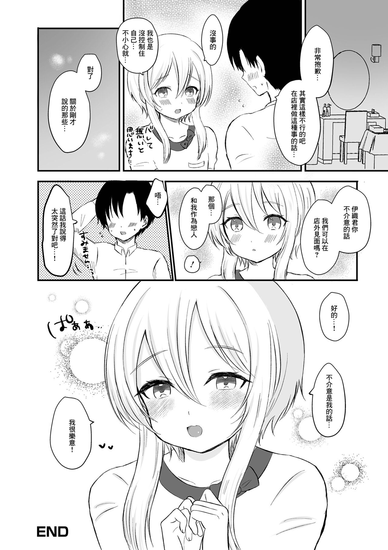 Otokonoko Refle de  Iyasaretai - Page 16