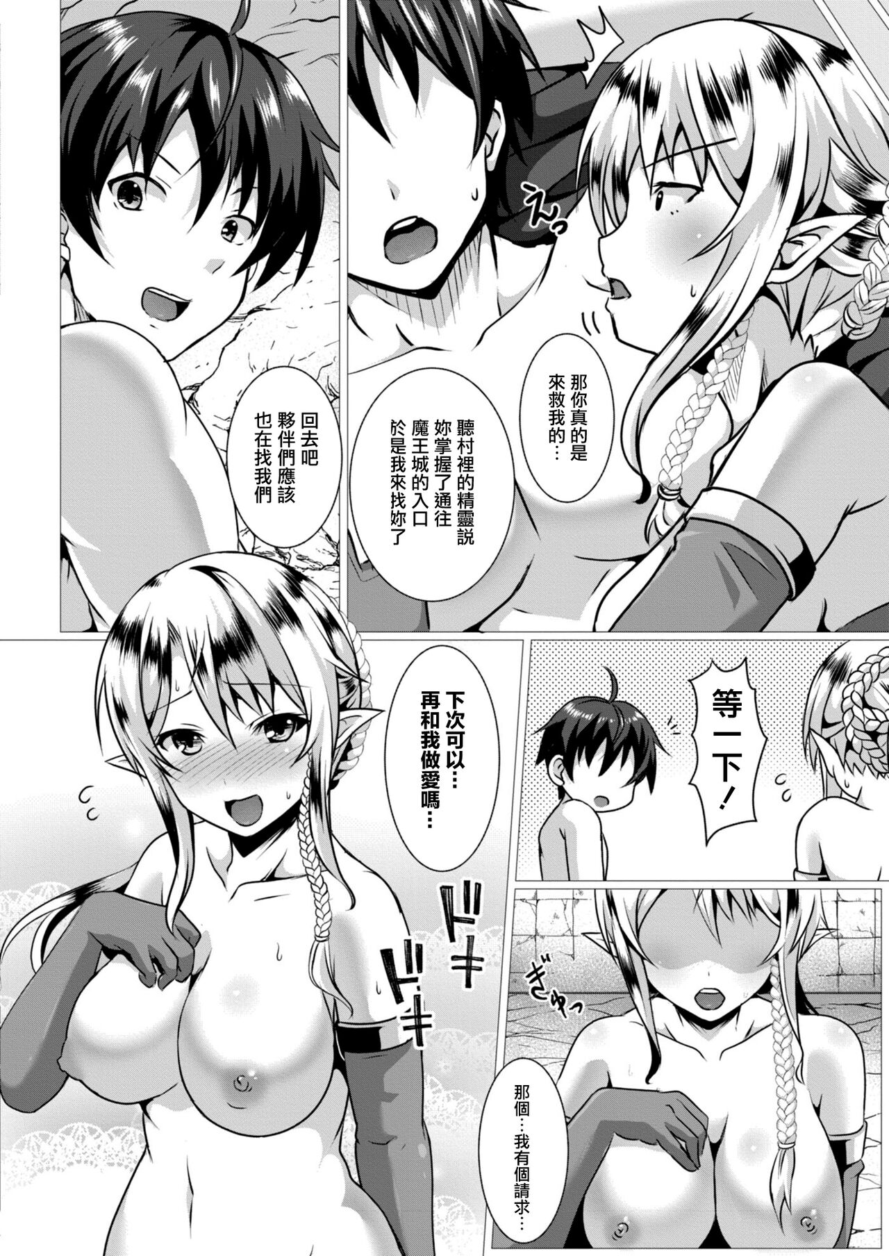 性道ヒーロー 4 マゾエルフと性剣のお仕置き - Page 20