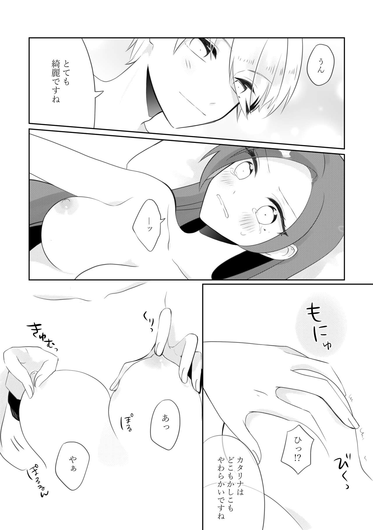 Masaka Masaka no Kekkon End!? Hametsu Sunzen Hen - Page 20