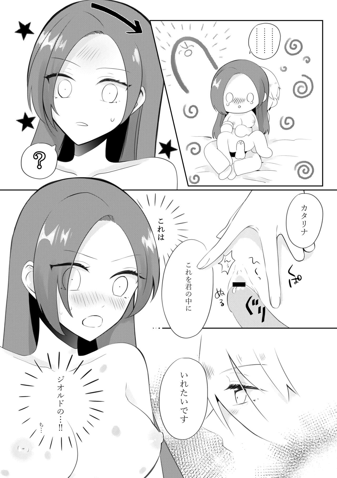 Masaka Masaka no Kekkon End!? Hametsu Sunzen Hen - Page 27