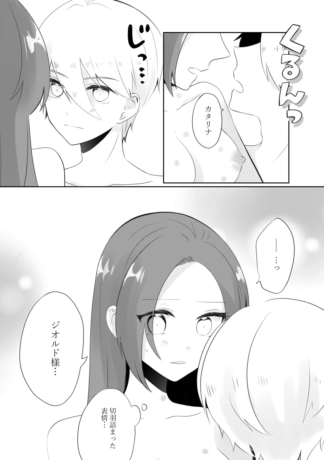 Masaka Masaka no Kekkon End!? Hametsu Sunzen Hen - Page 29