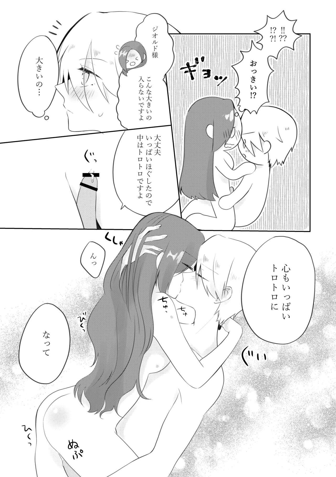 Masaka Masaka no Kekkon End!? Hametsu Sunzen Hen - Page 31