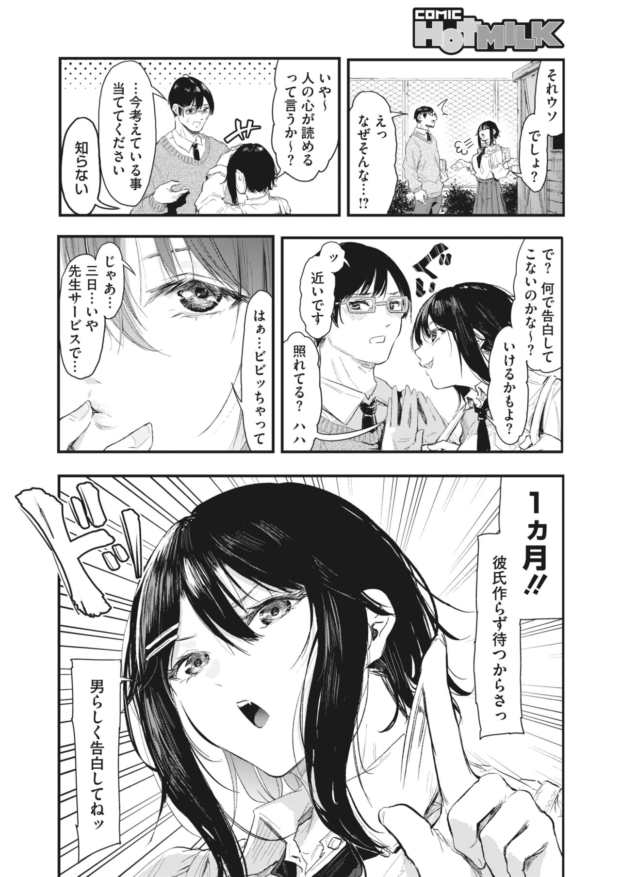 COMIC HOTMILK 2023-07 - Page 100