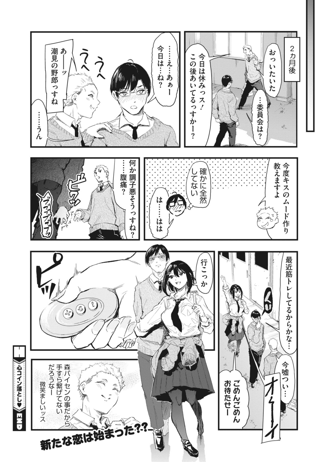 COMIC HOTMILK 2023-07 - Page 138