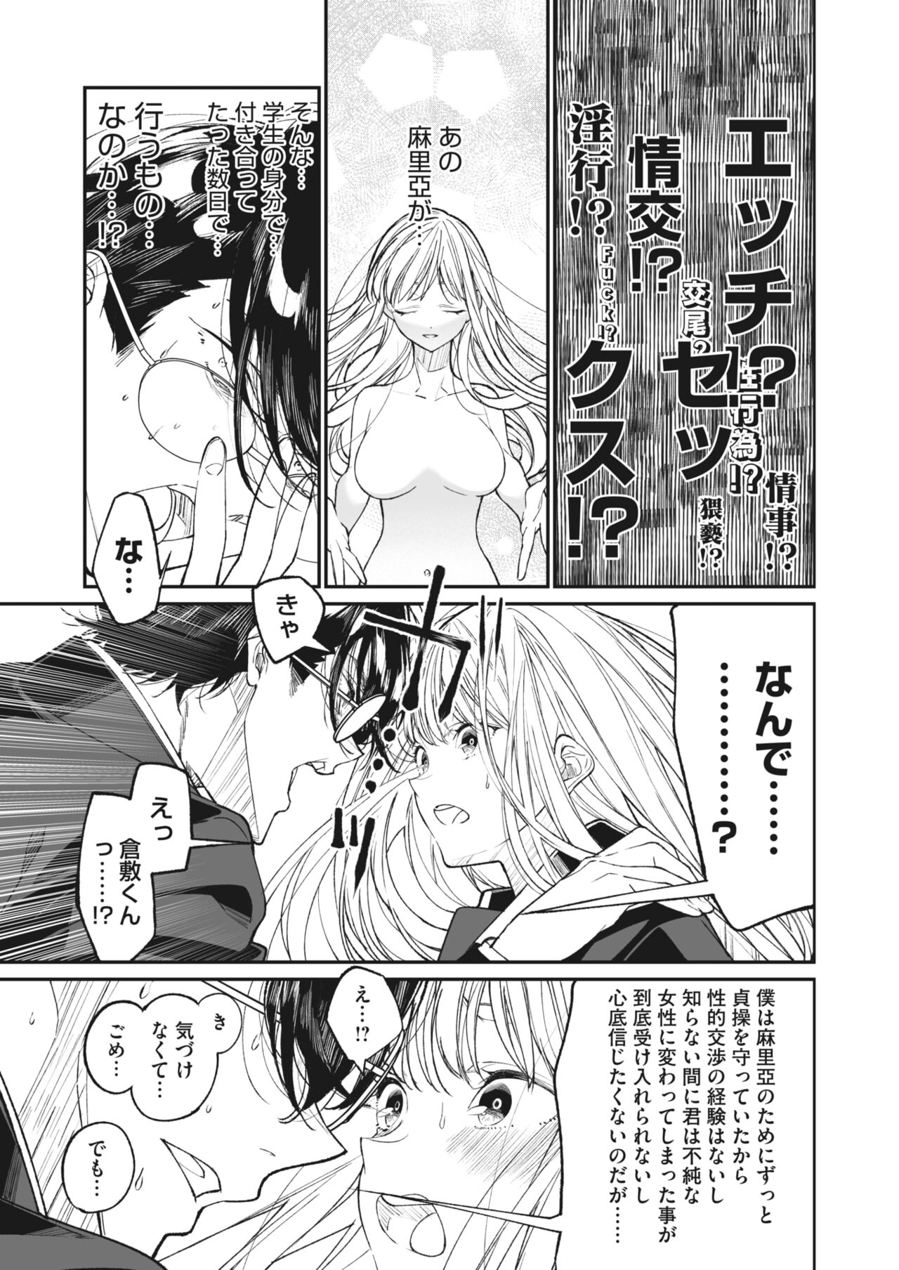 COMIC HOTMILK 2023-07 - Page 143
