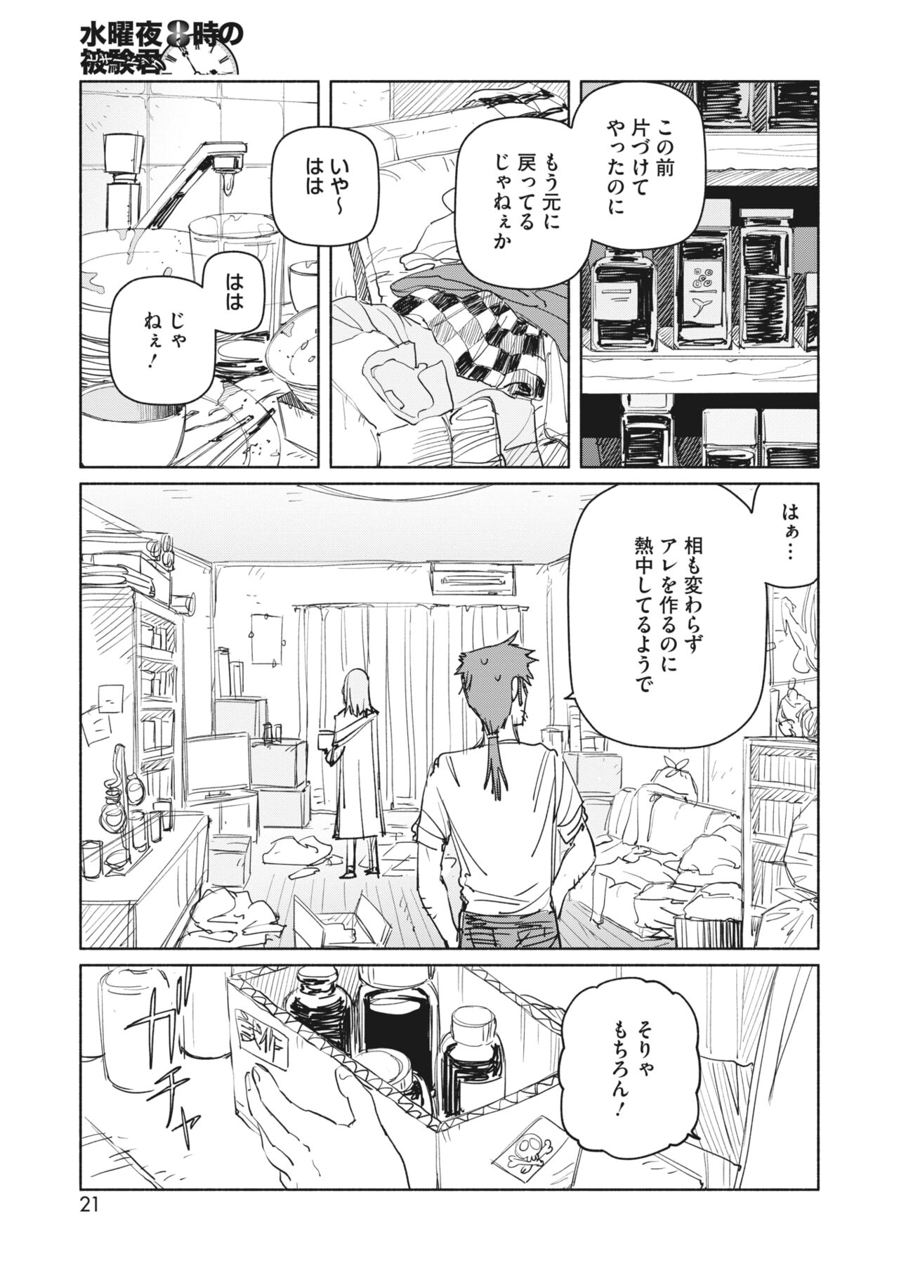 COMIC HOTMILK 2023-07 - Page 15