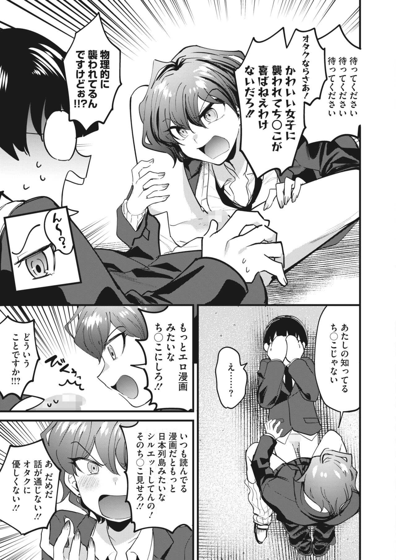COMIC HOTMILK 2023-07 - Page 173