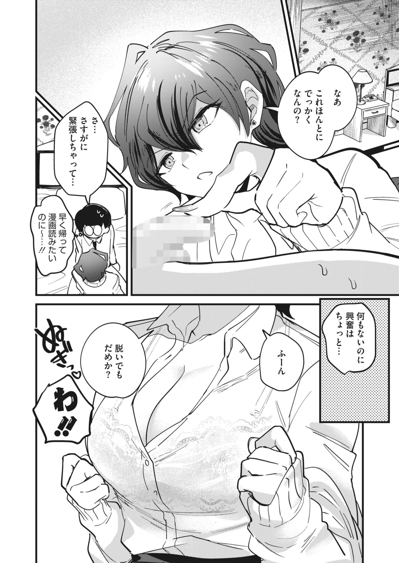 COMIC HOTMILK 2023-07 - Page 176