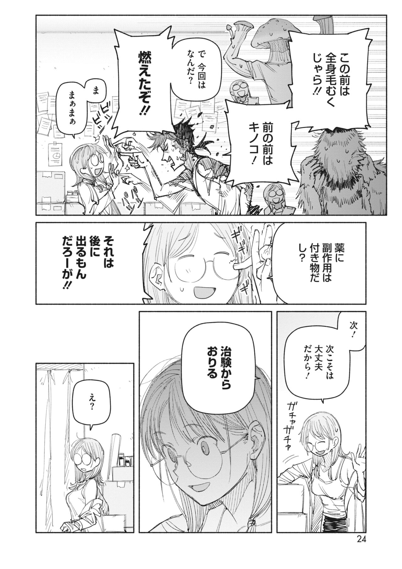 COMIC HOTMILK 2023-07 - Page 18