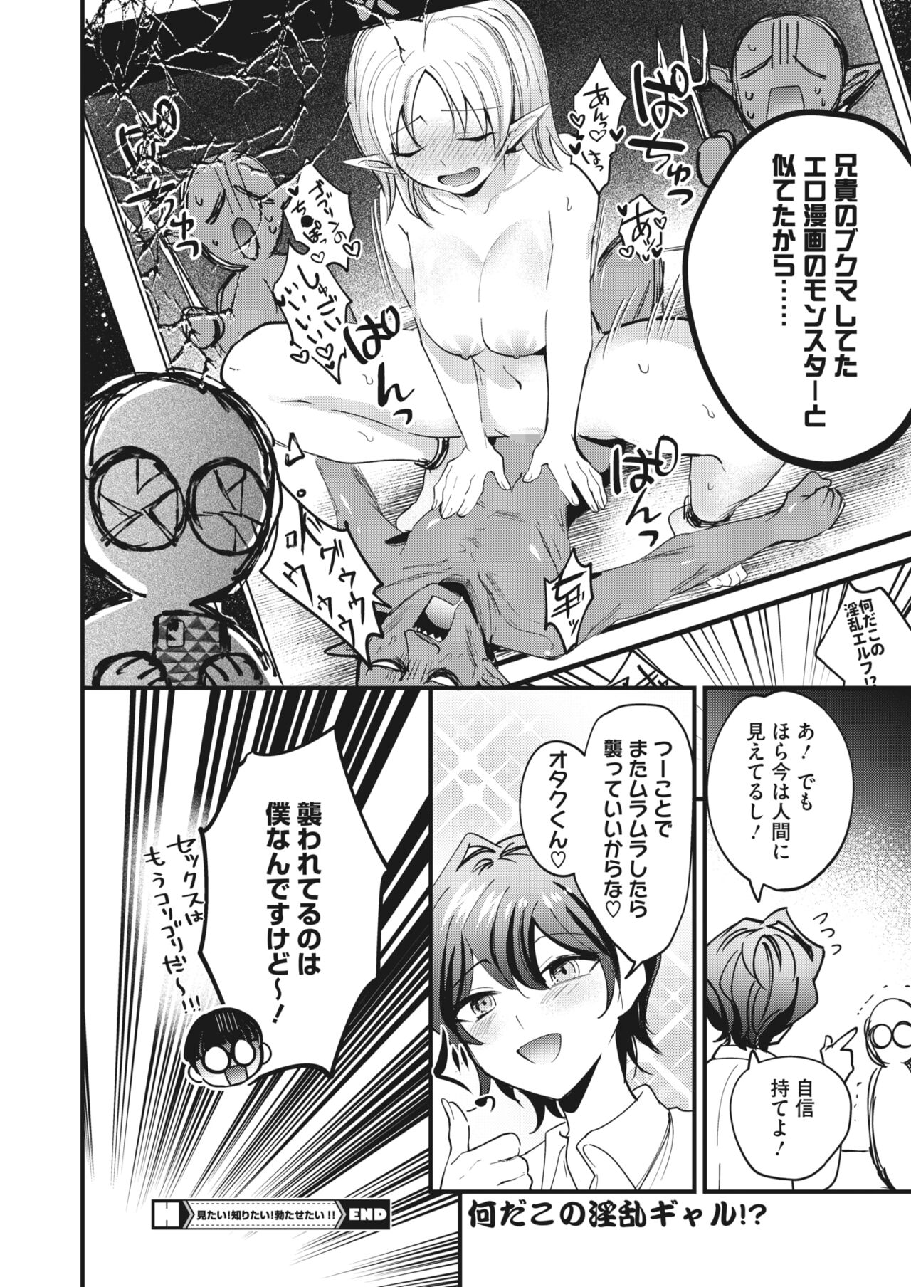 COMIC HOTMILK 2023-07 - Page 194