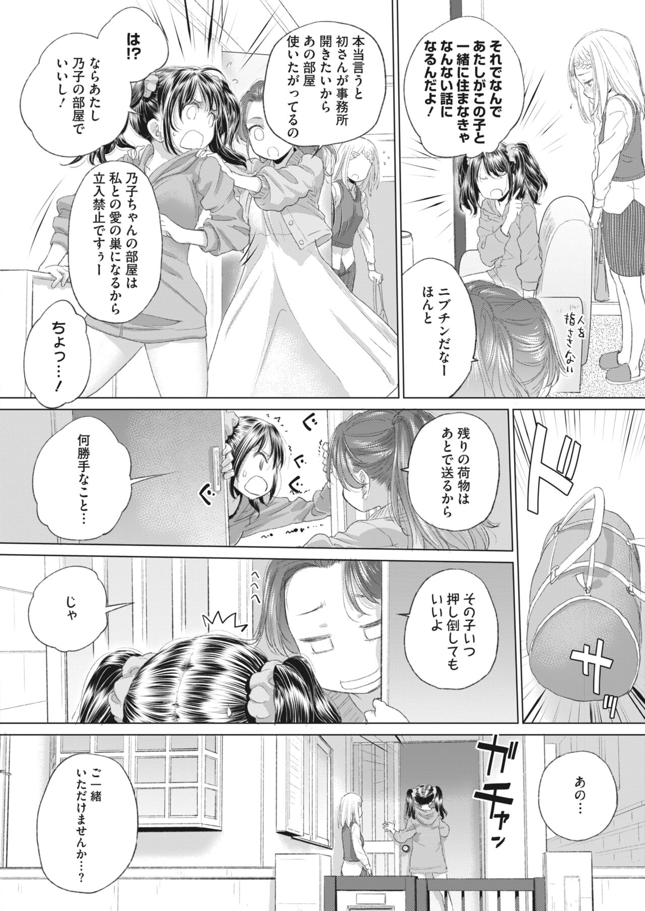 COMIC HOTMILK 2023-07 - Page 270
