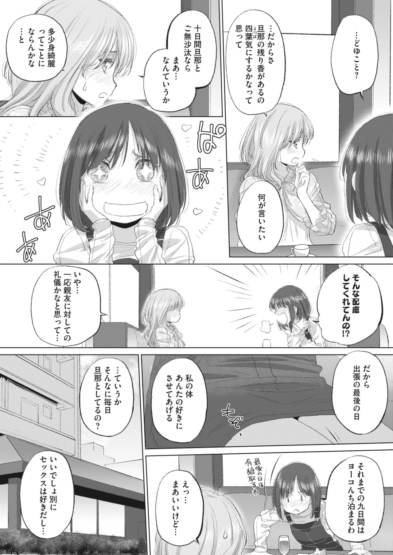 COMIC HOTMILK 2023-07 - Page 272
