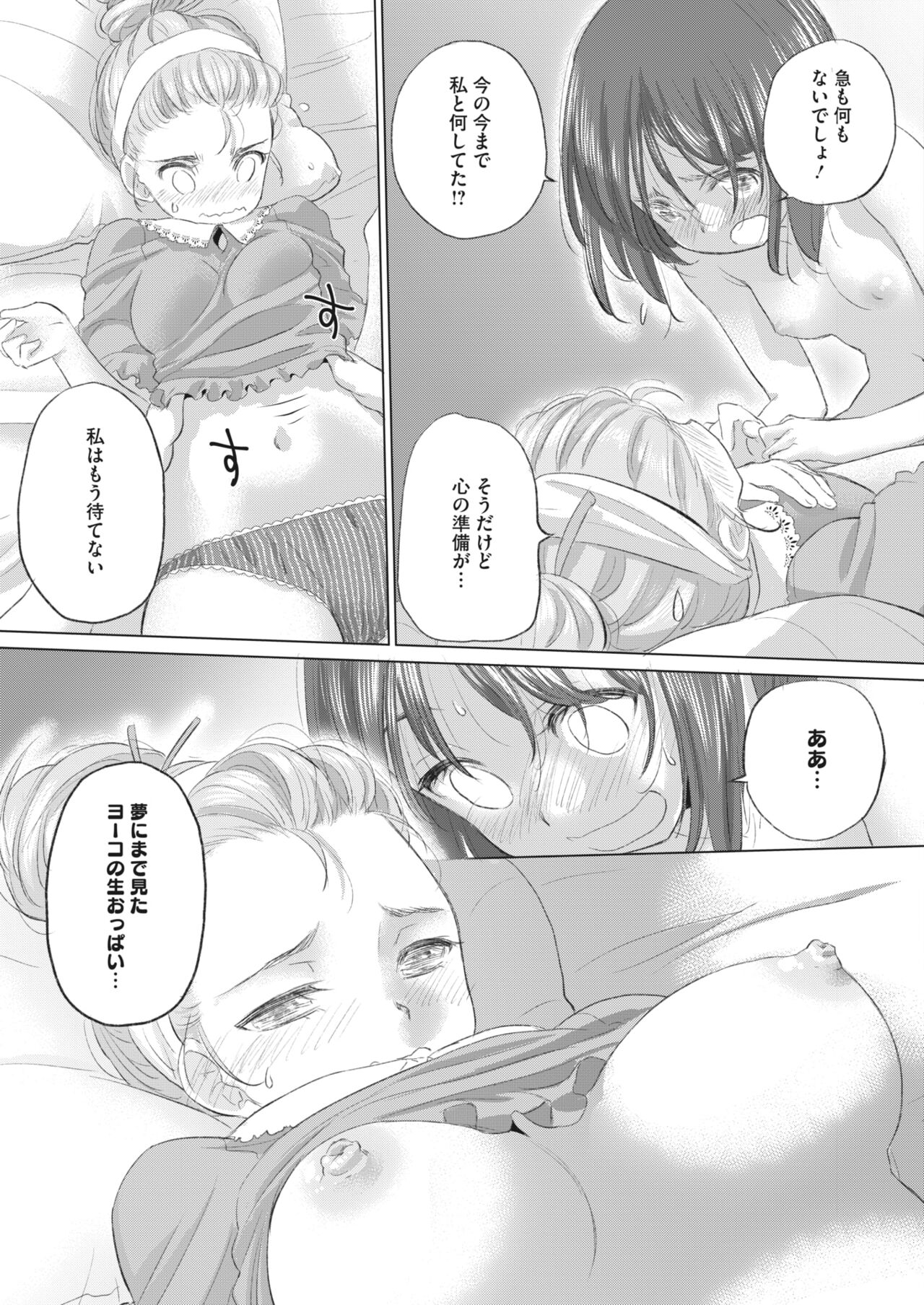 COMIC HOTMILK 2023-07 - Page 277