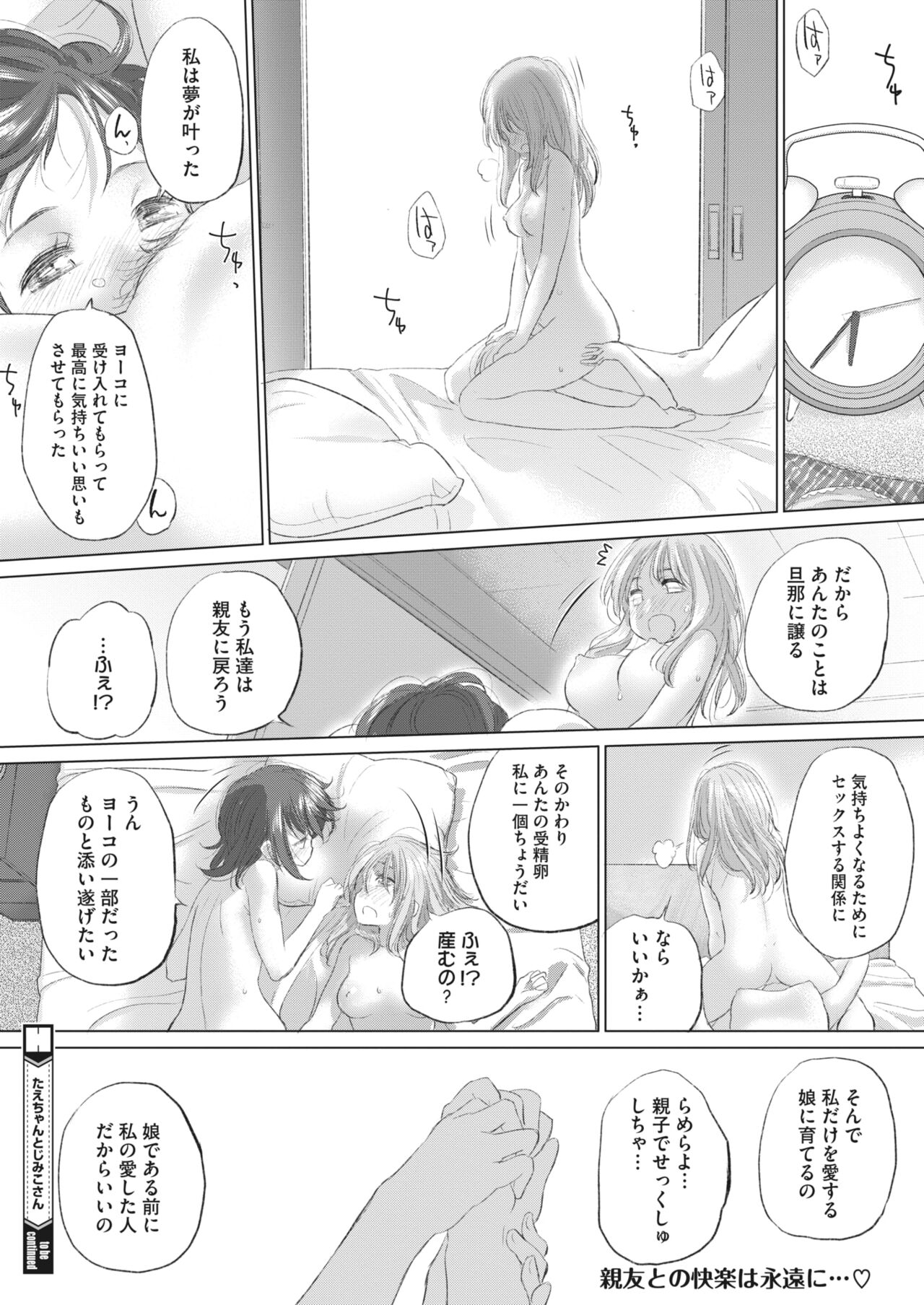 COMIC HOTMILK 2023-07 - Page 286