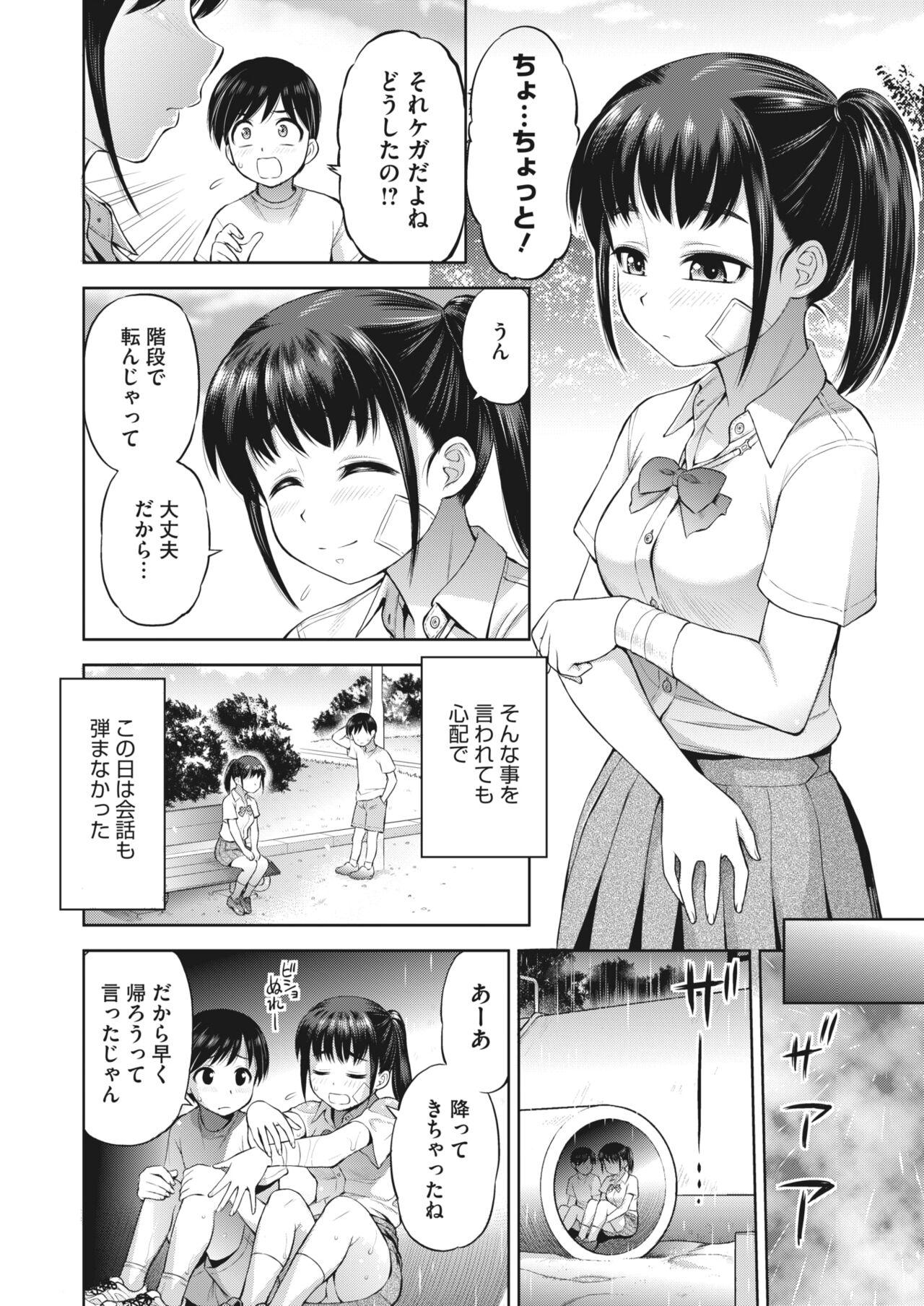 COMIC HOTMILK 2023-07 - Page 290