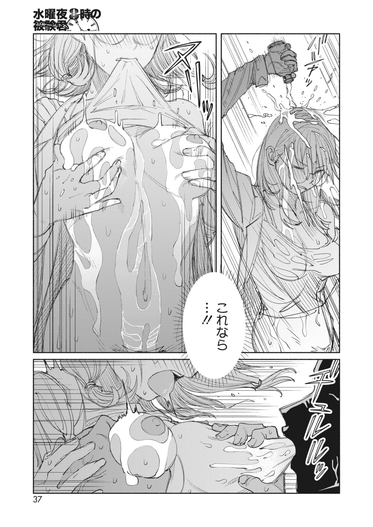 COMIC HOTMILK 2023-07 - Page 31