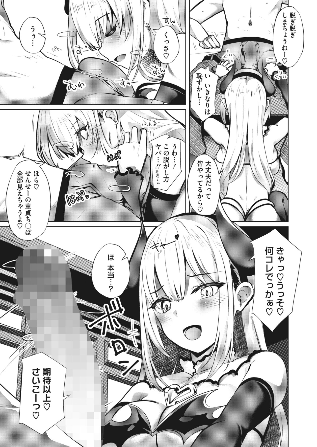 COMIC HOTMILK 2023-07 - Page 315