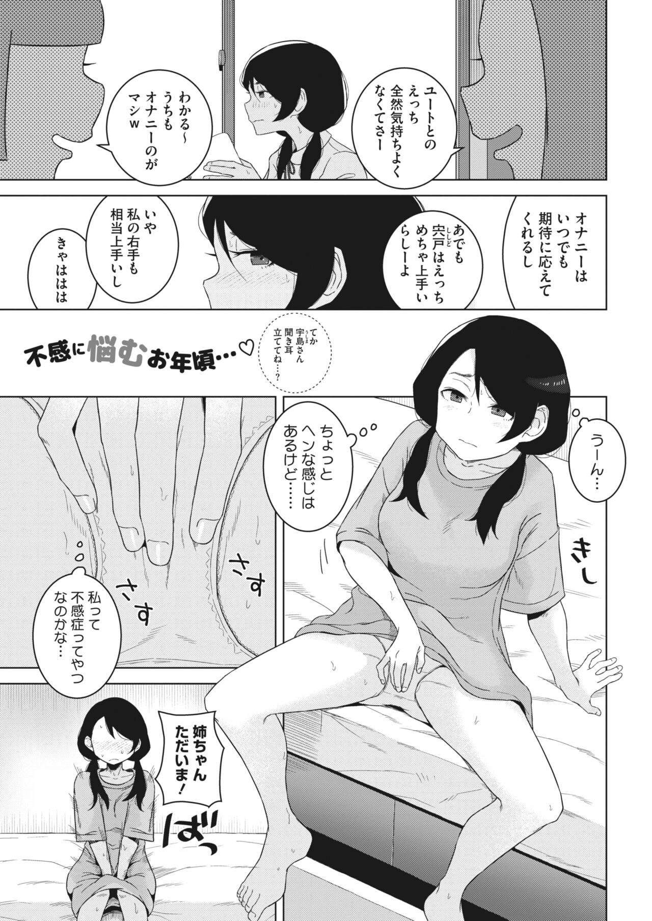 COMIC HOTMILK 2023-07 - Page 331