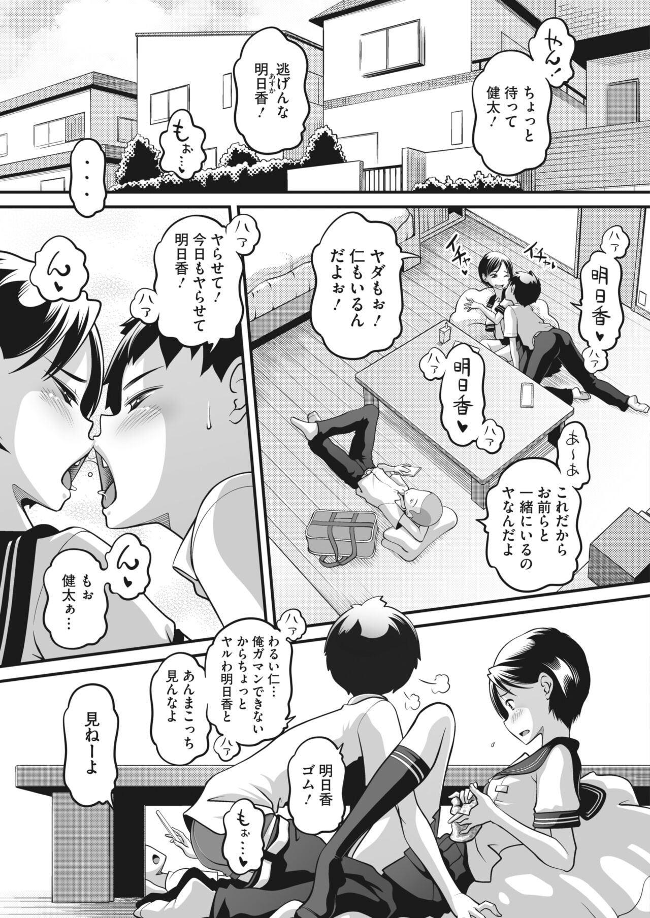 COMIC HOTMILK 2023-07 - Page 359