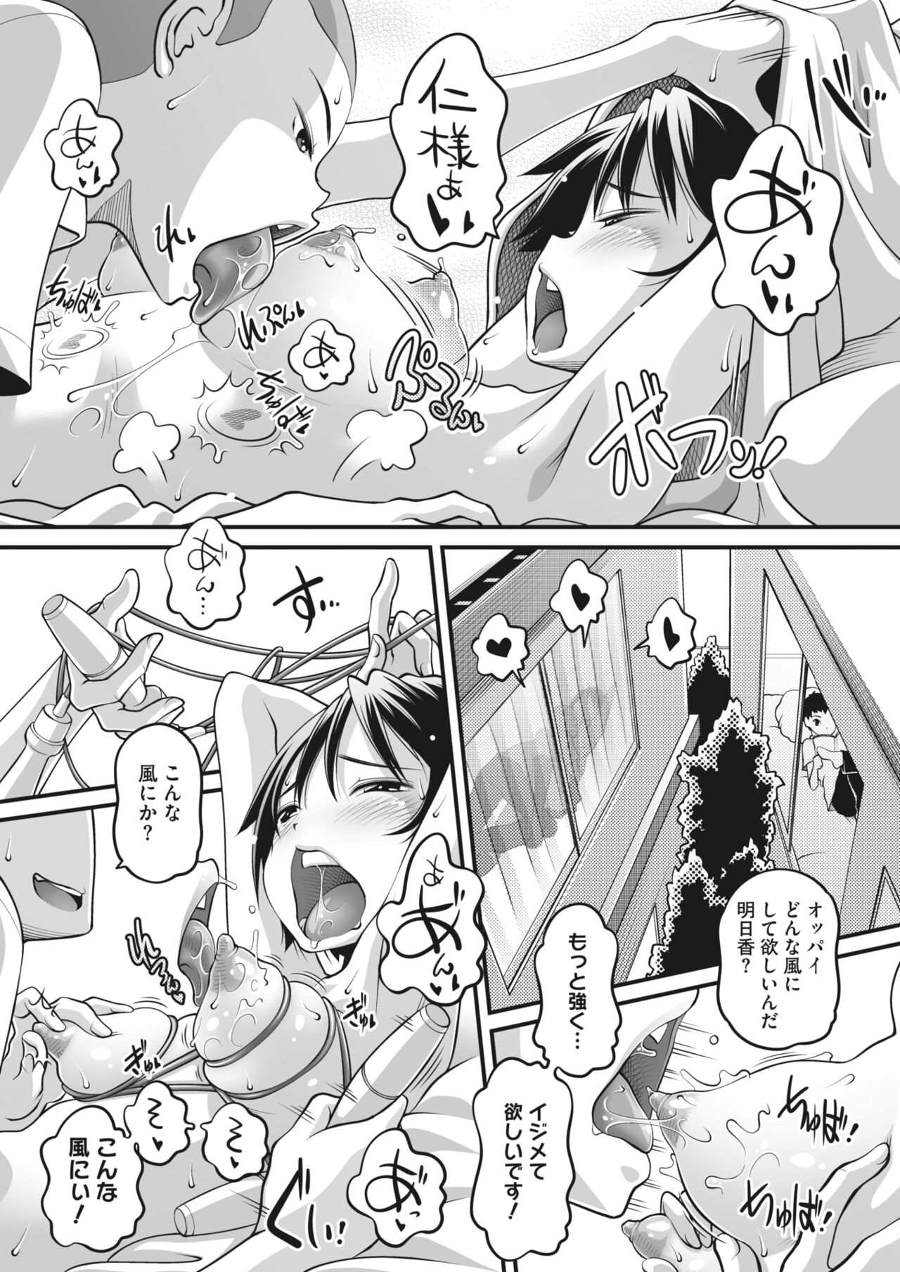 COMIC HOTMILK 2023-07 - Page 364