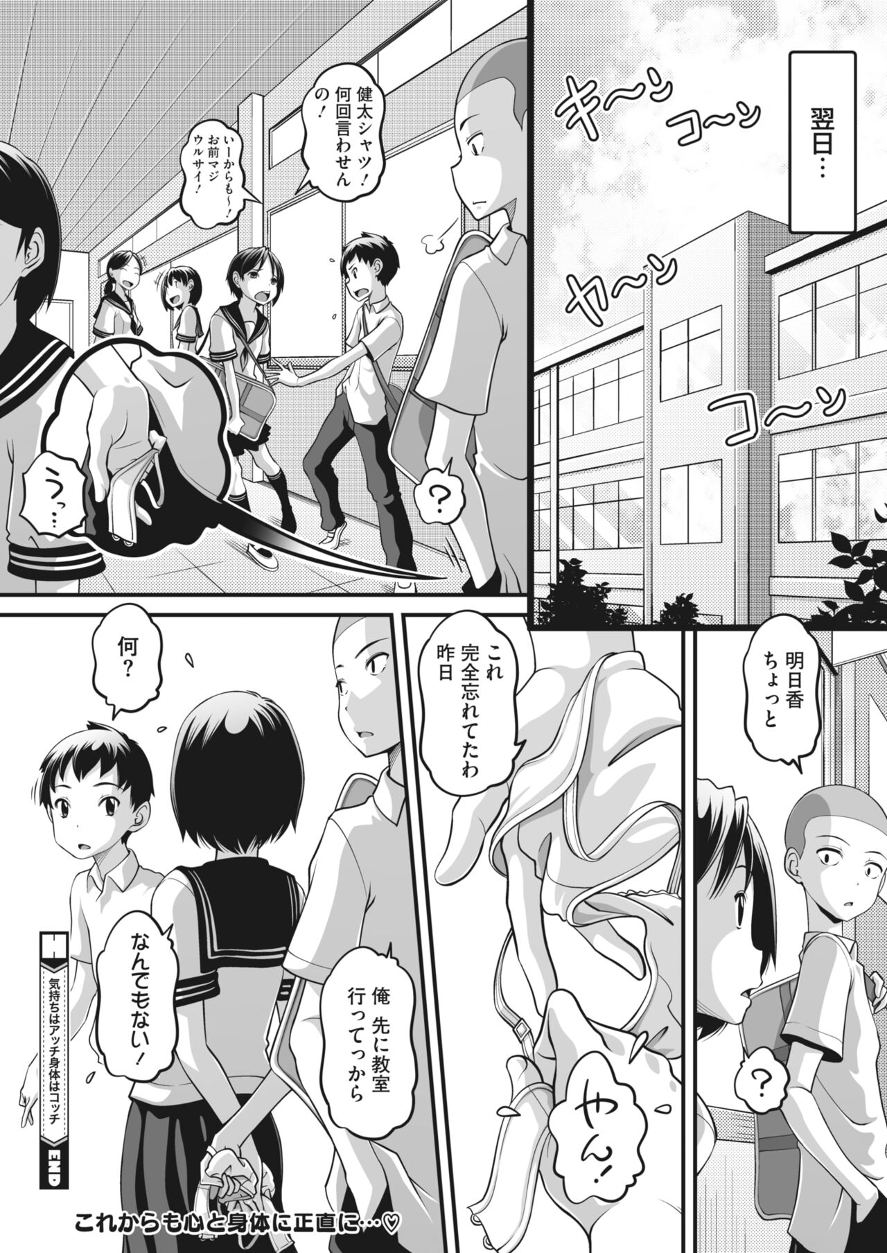 COMIC HOTMILK 2023-07 - Page 378